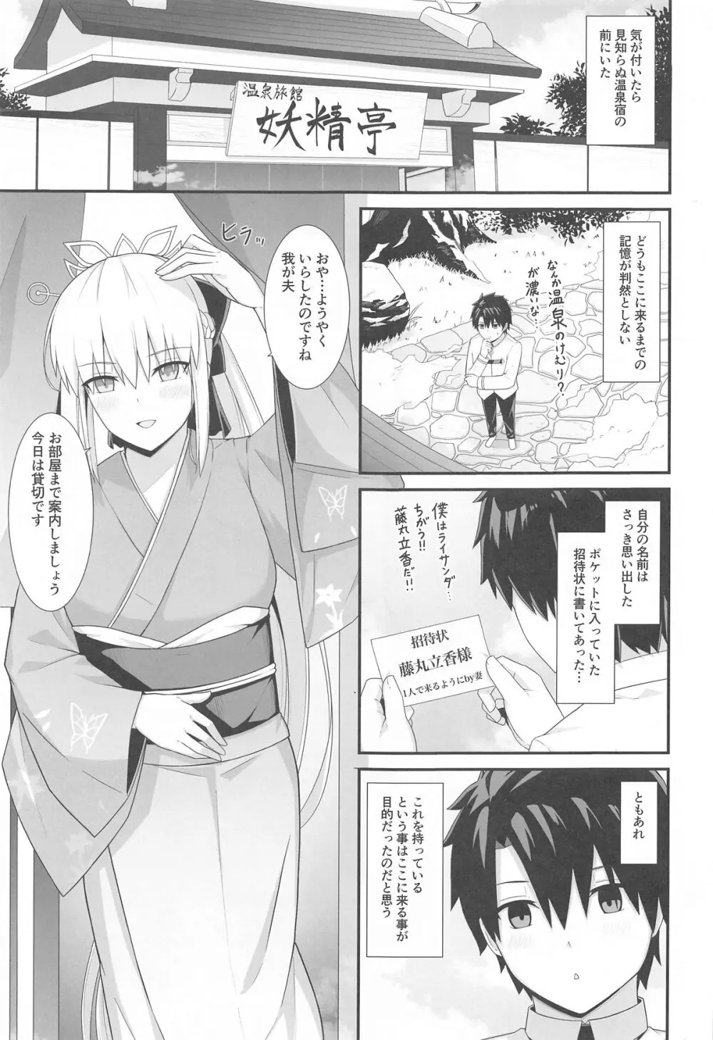 モルガン陛下と温泉旅館♡ - 175133