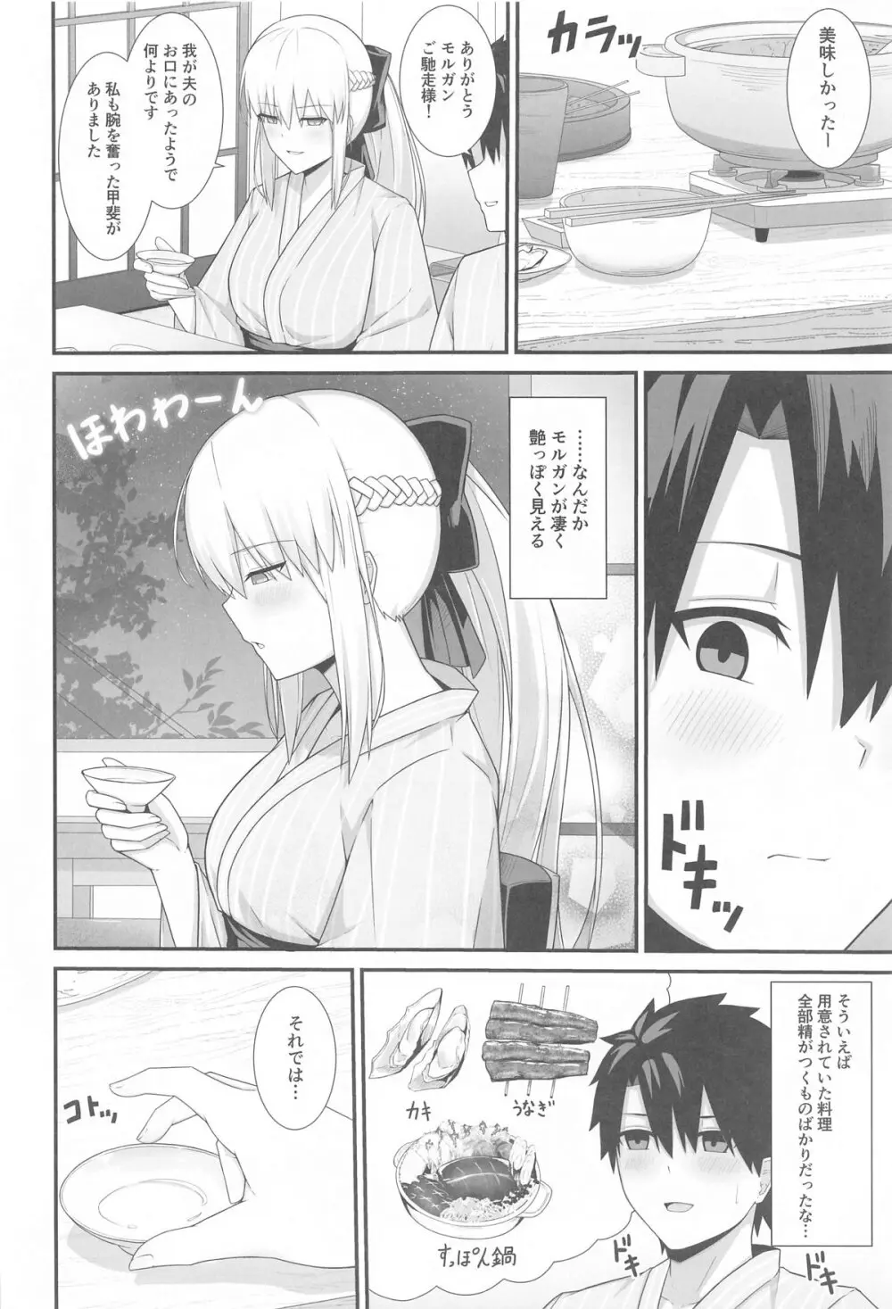 モルガン陛下と温泉旅館♡ - 175146