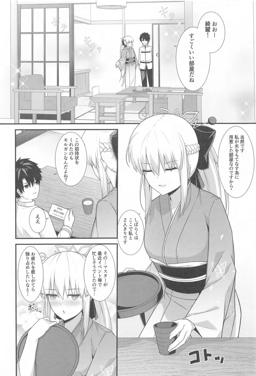 モルガン陛下と温泉旅館♡ - 175134