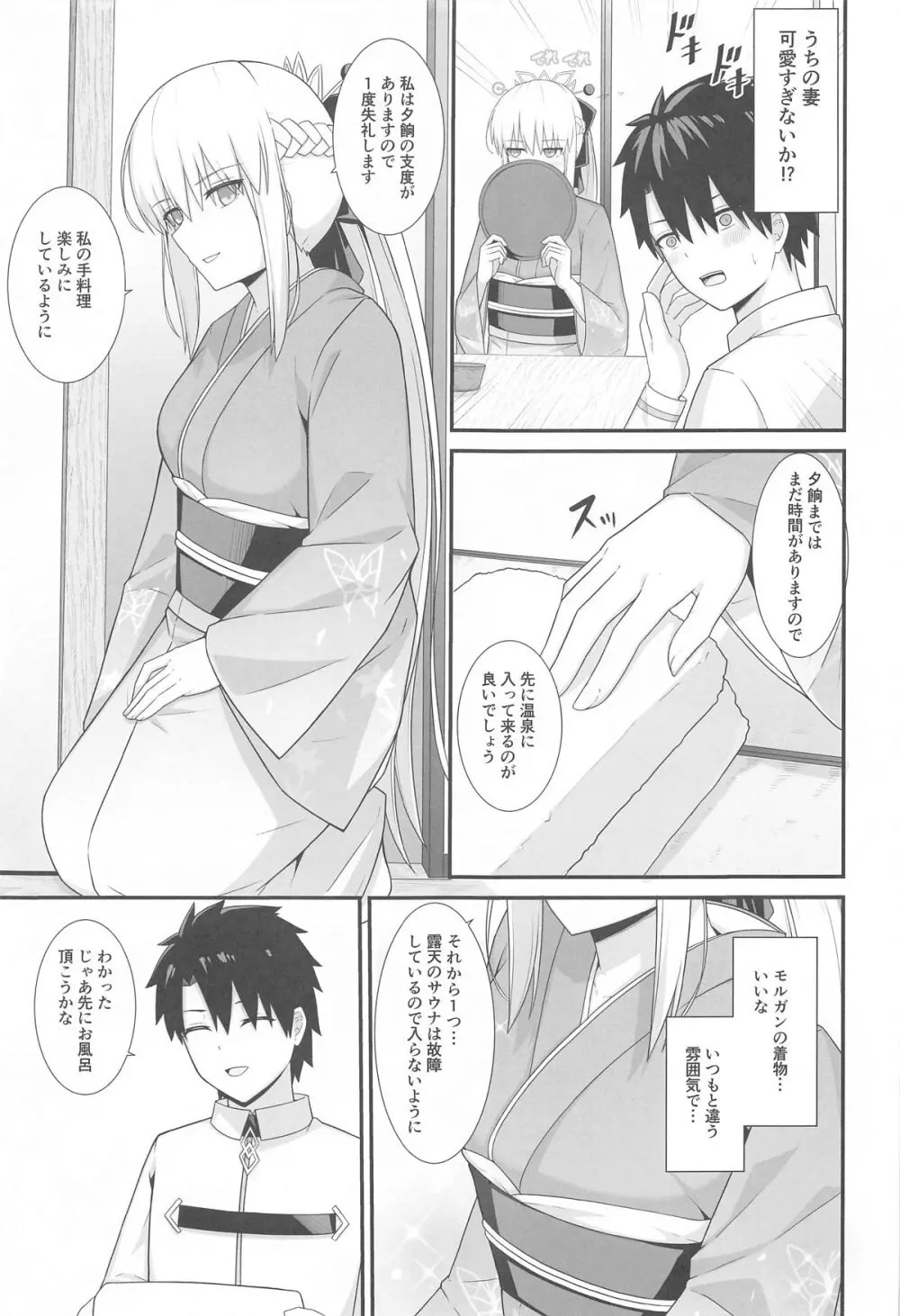 モルガン陛下と温泉旅館♡ - 175135