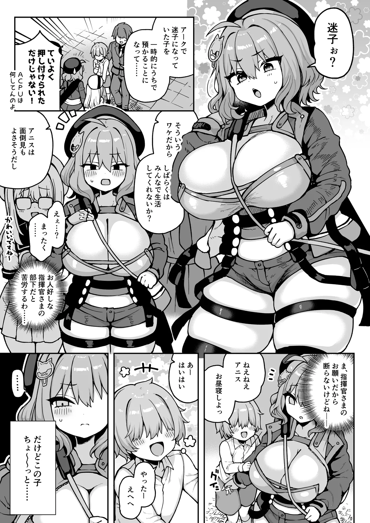 世話焼きアニスと中出しえっち - 175159
