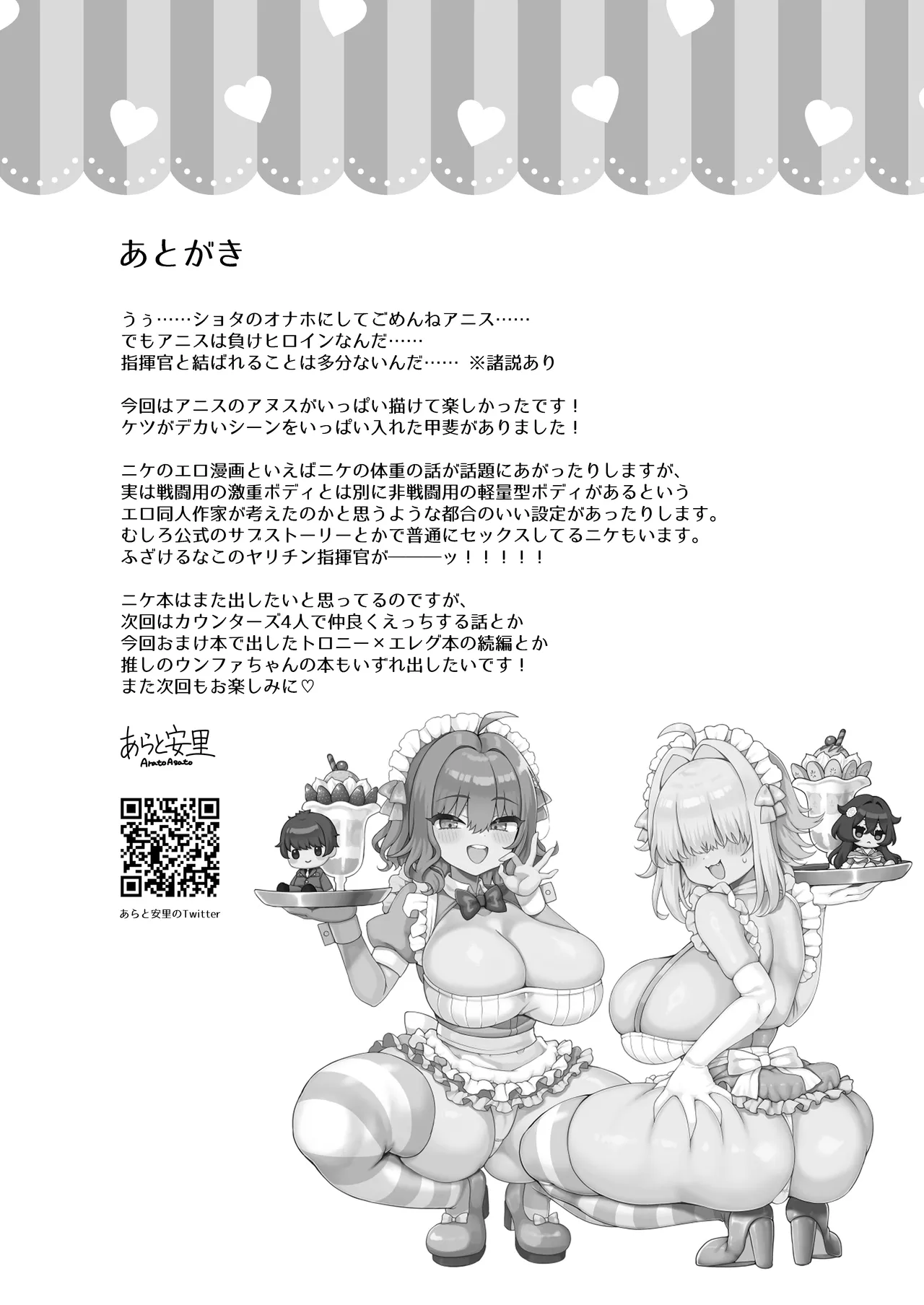世話焼きアニスと中出しえっち - 175181