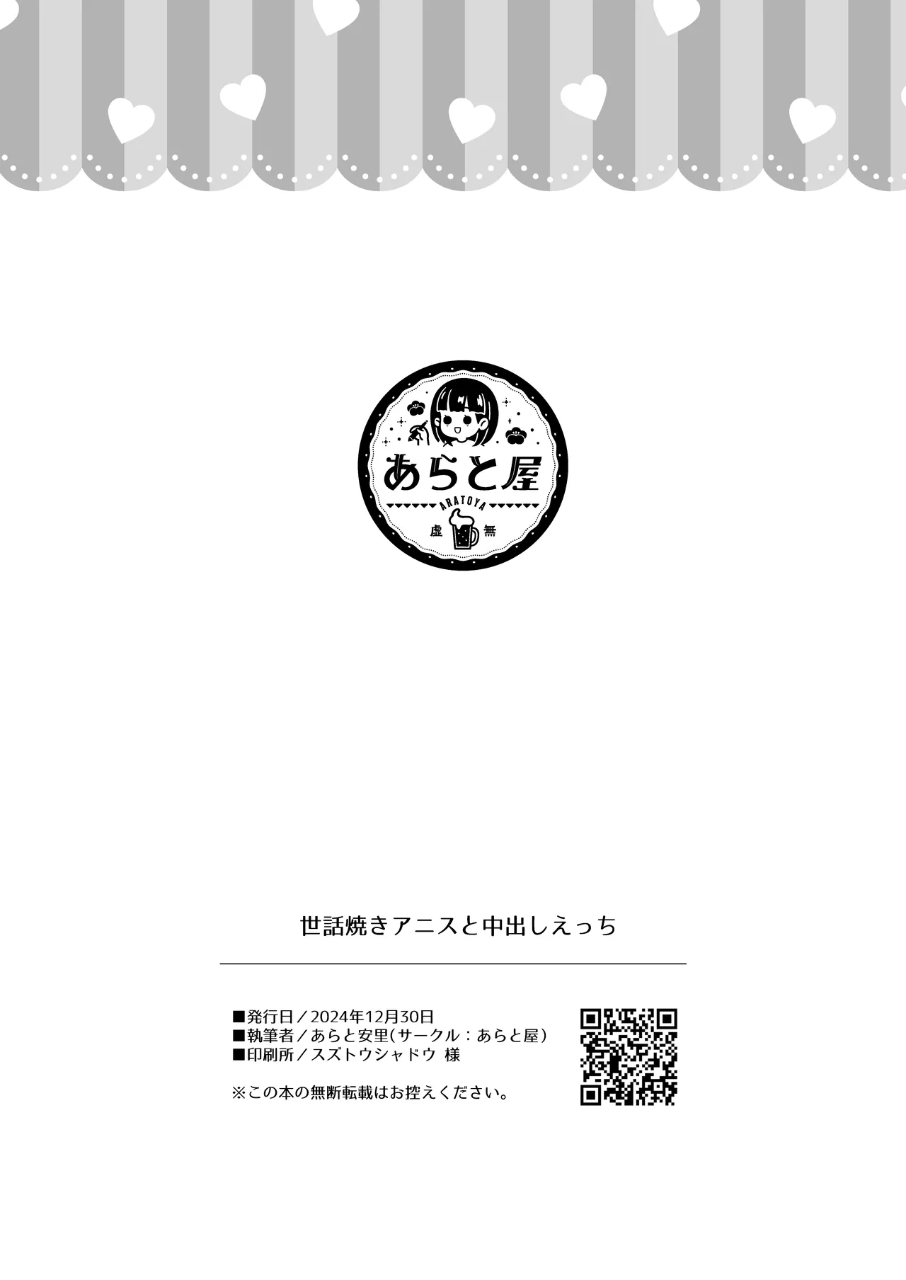 世話焼きアニスと中出しえっち - 175182