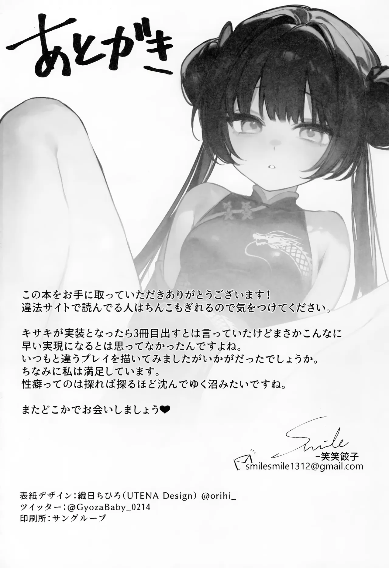 キサキ会長!執務妨害はやめてください!! - 175270