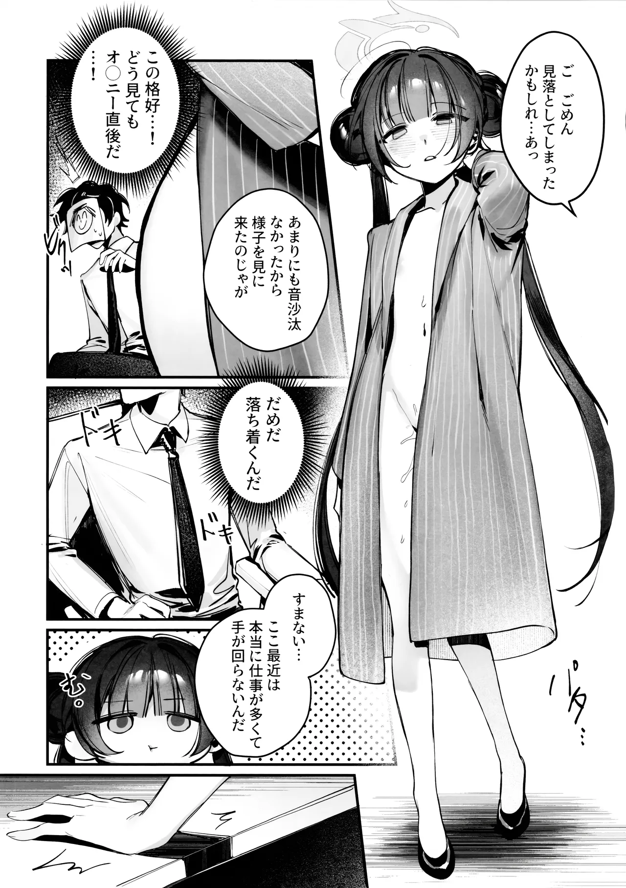 キサキ会長!執務妨害はやめてください!! - 175251