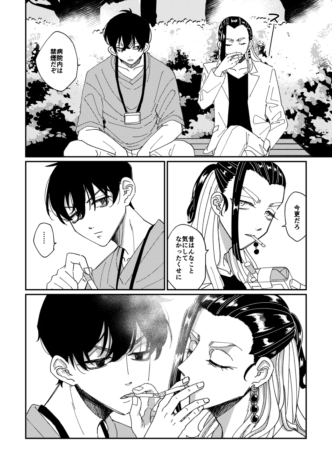 【真ばじ】やさしい真一郎くん【同人誌再録】 - 175669