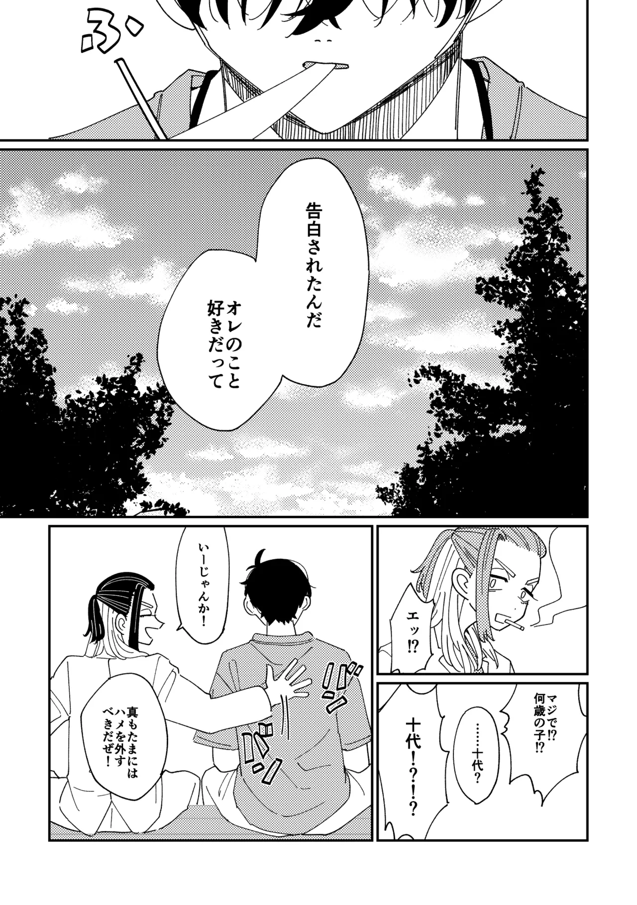 【真ばじ】やさしい真一郎くん【同人誌再録】 - 175670