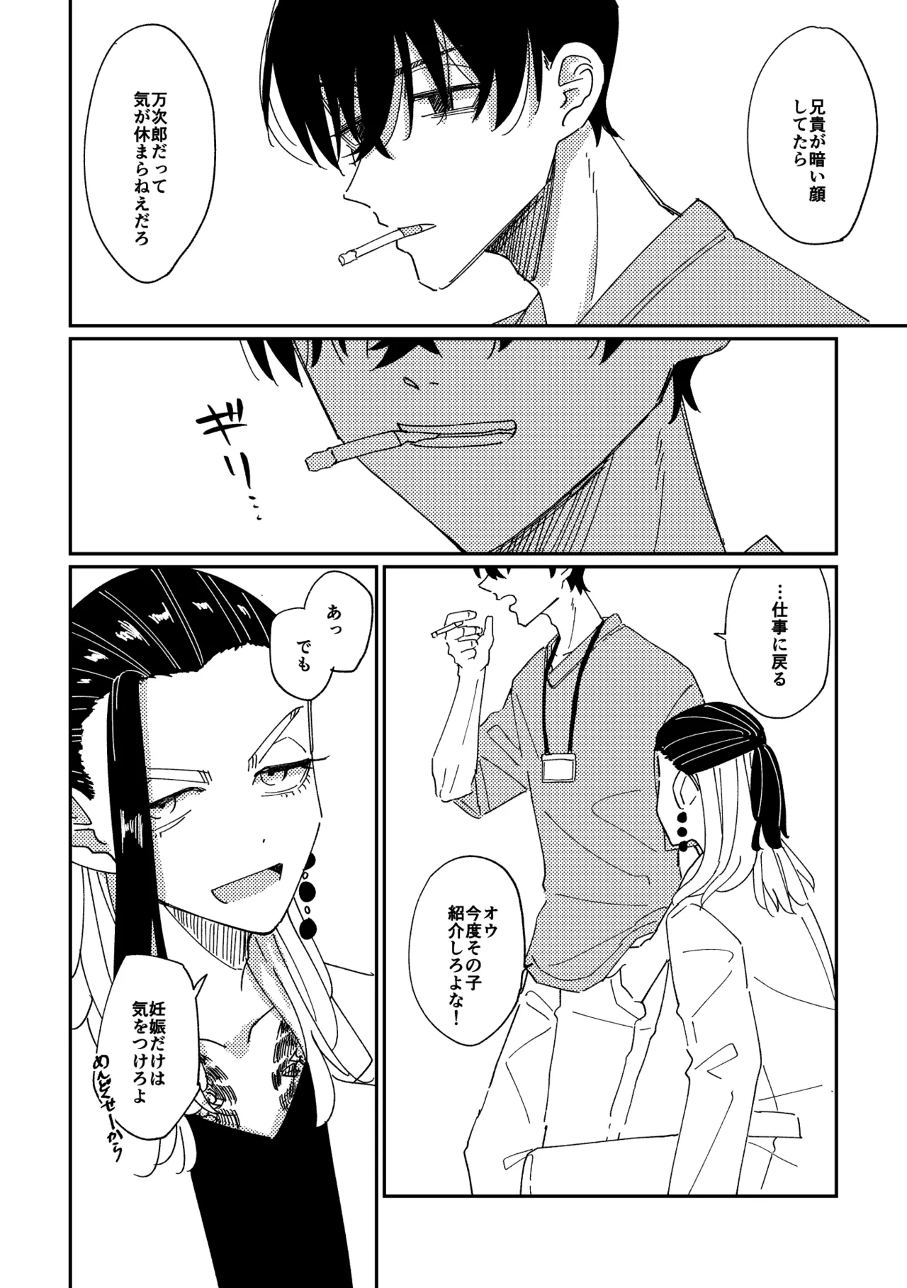 【真ばじ】やさしい真一郎くん【同人誌再録】 - 175671