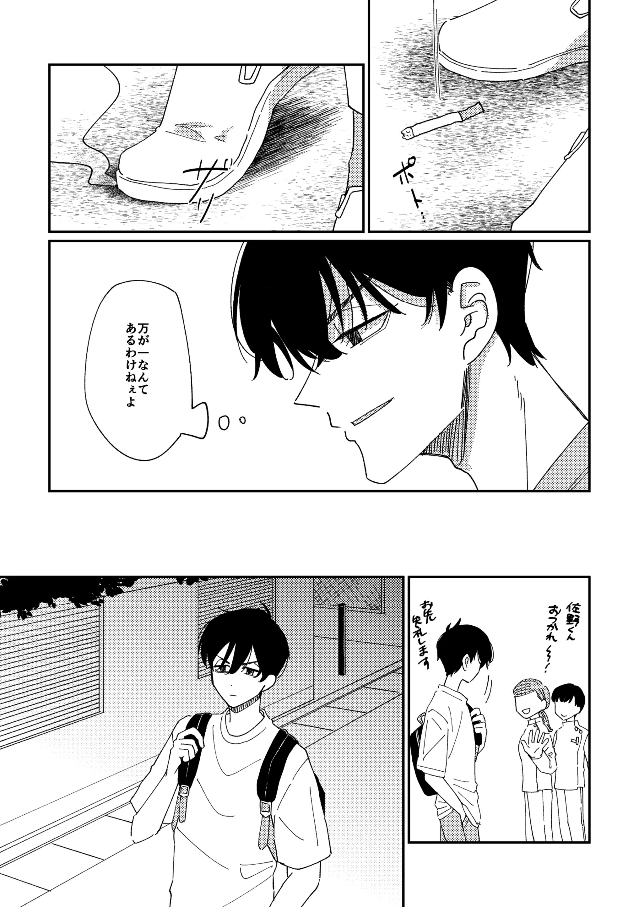 【真ばじ】やさしい真一郎くん【同人誌再録】 - 175672