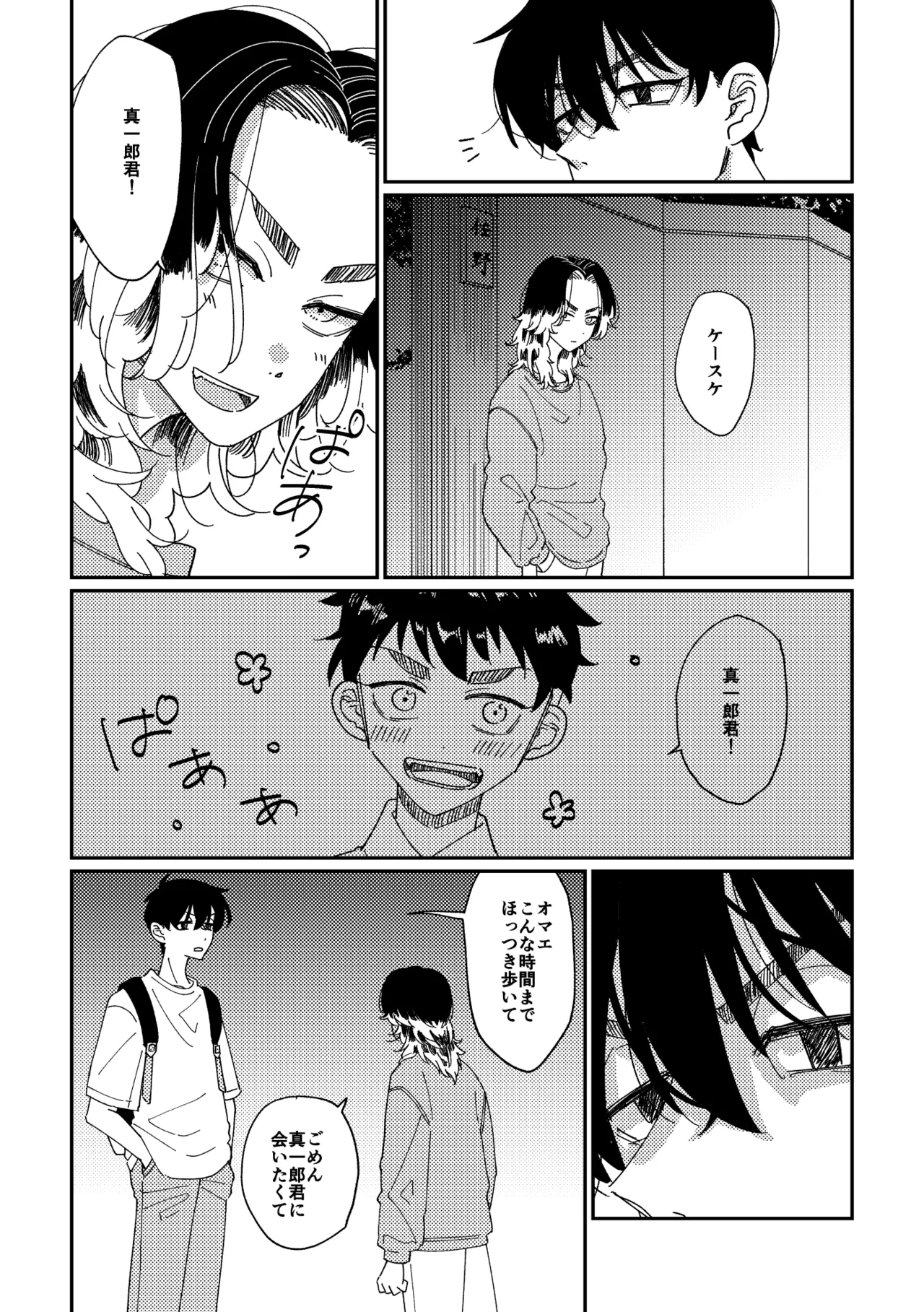 【真ばじ】やさしい真一郎くん【同人誌再録】 - 175673