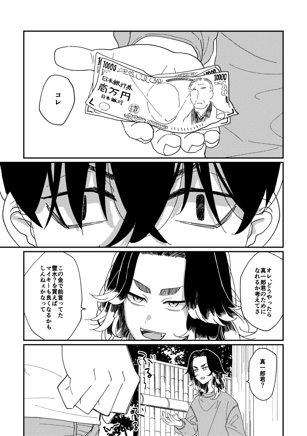 【真ばじ】やさしい真一郎くん【同人誌再録】 - 175674