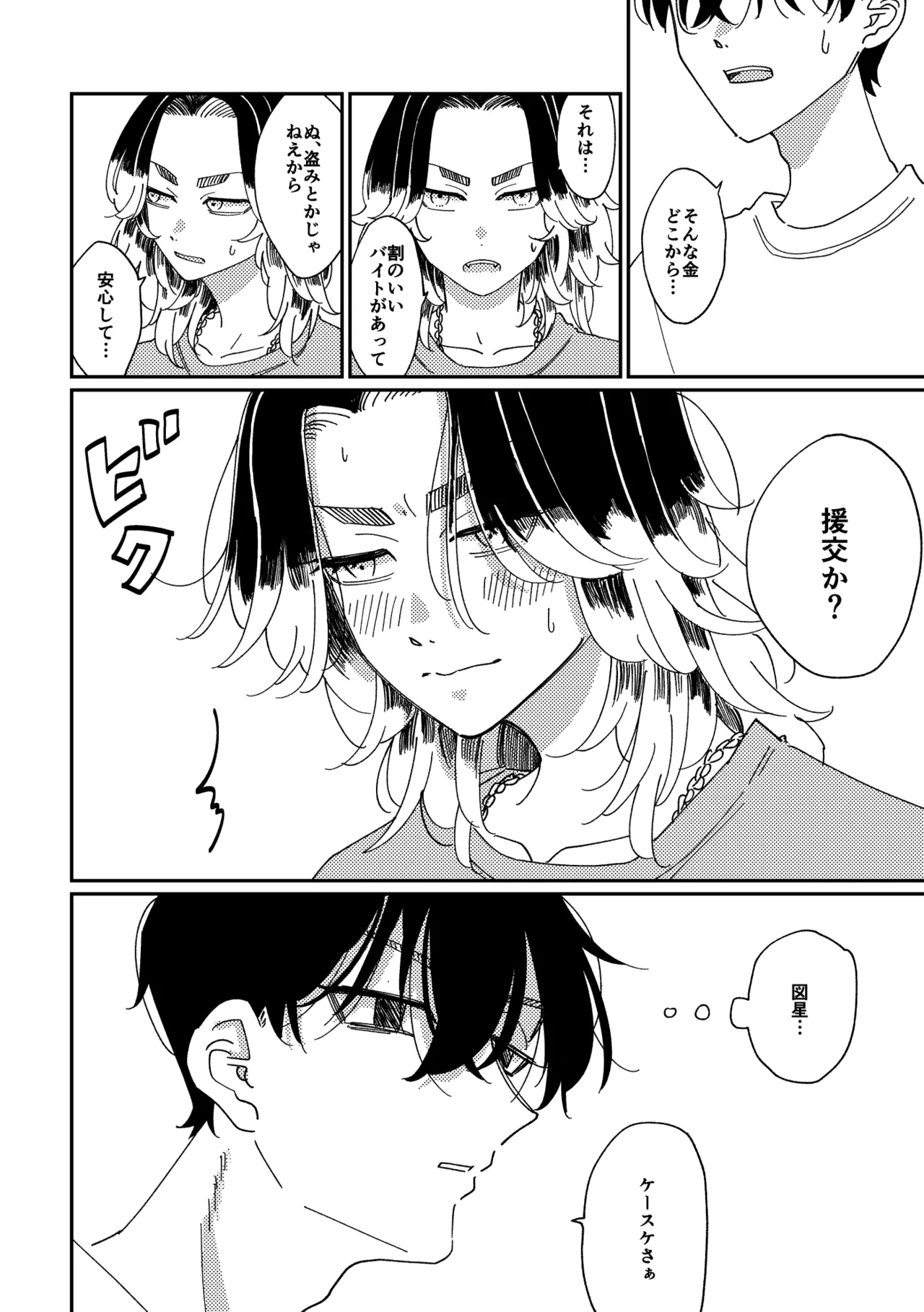 【真ばじ】やさしい真一郎くん【同人誌再録】 - 175675