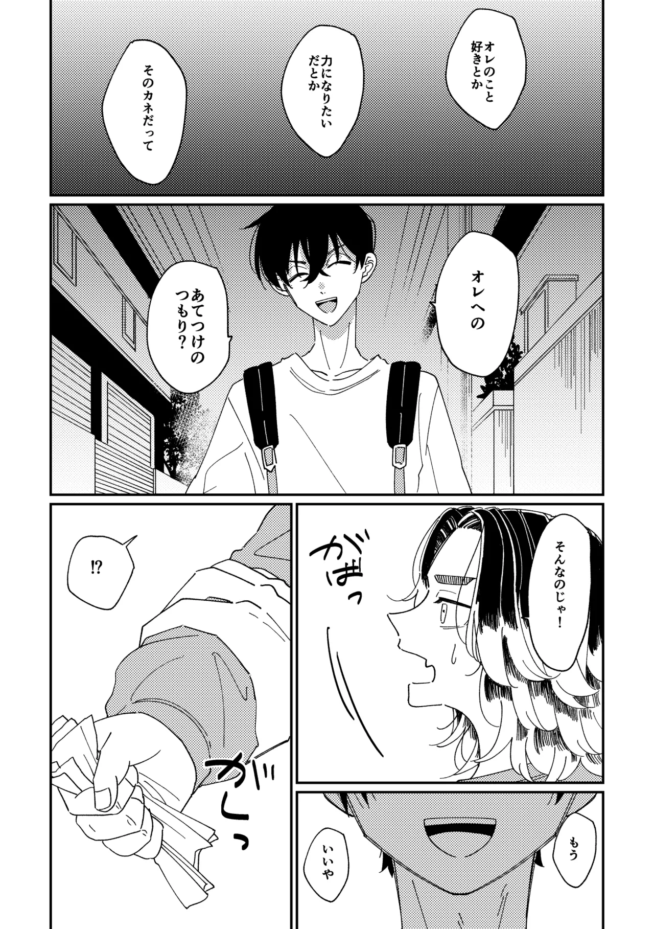 【真ばじ】やさしい真一郎くん【同人誌再録】 - 175676