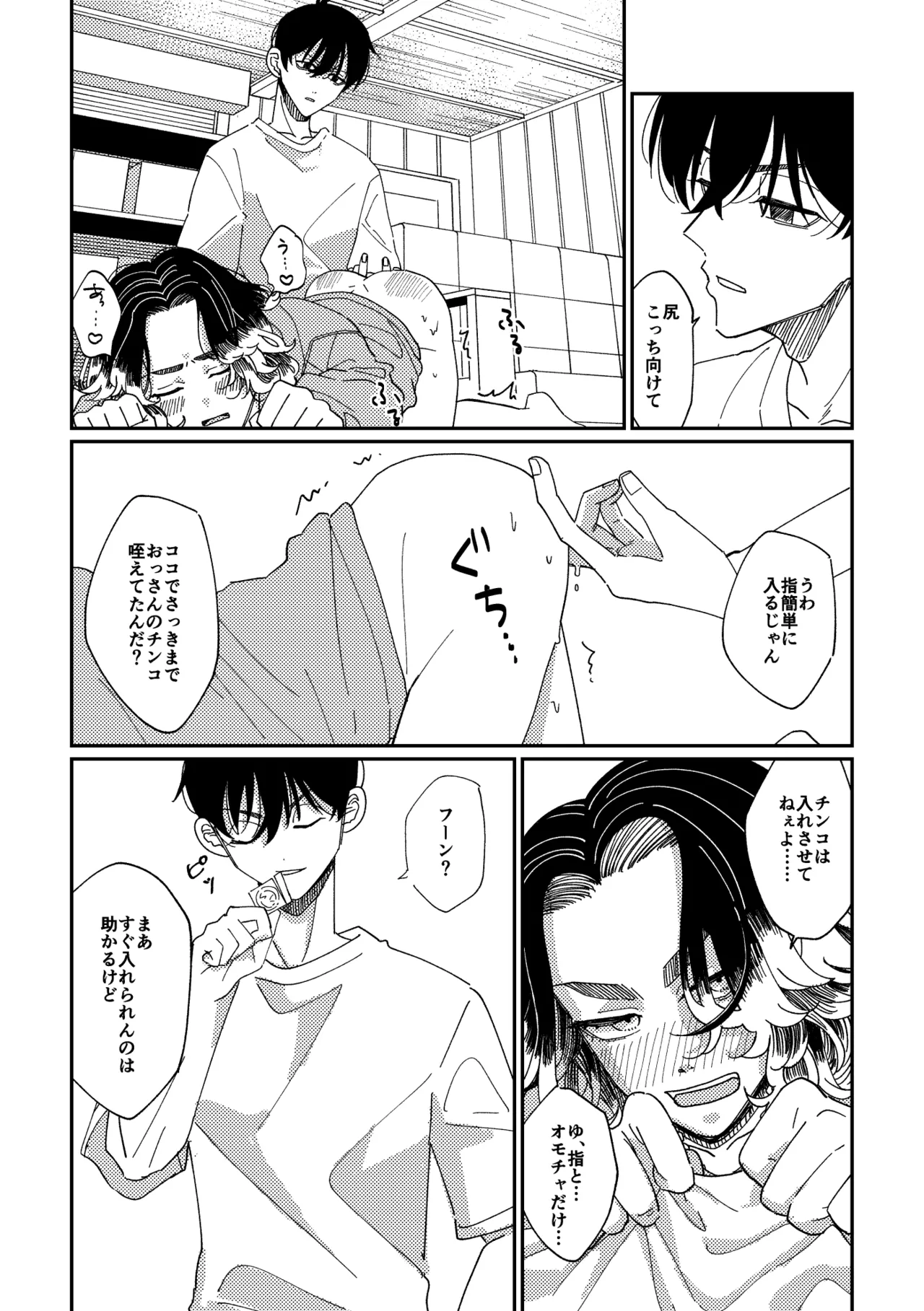 【真ばじ】やさしい真一郎くん【同人誌再録】 - 175679