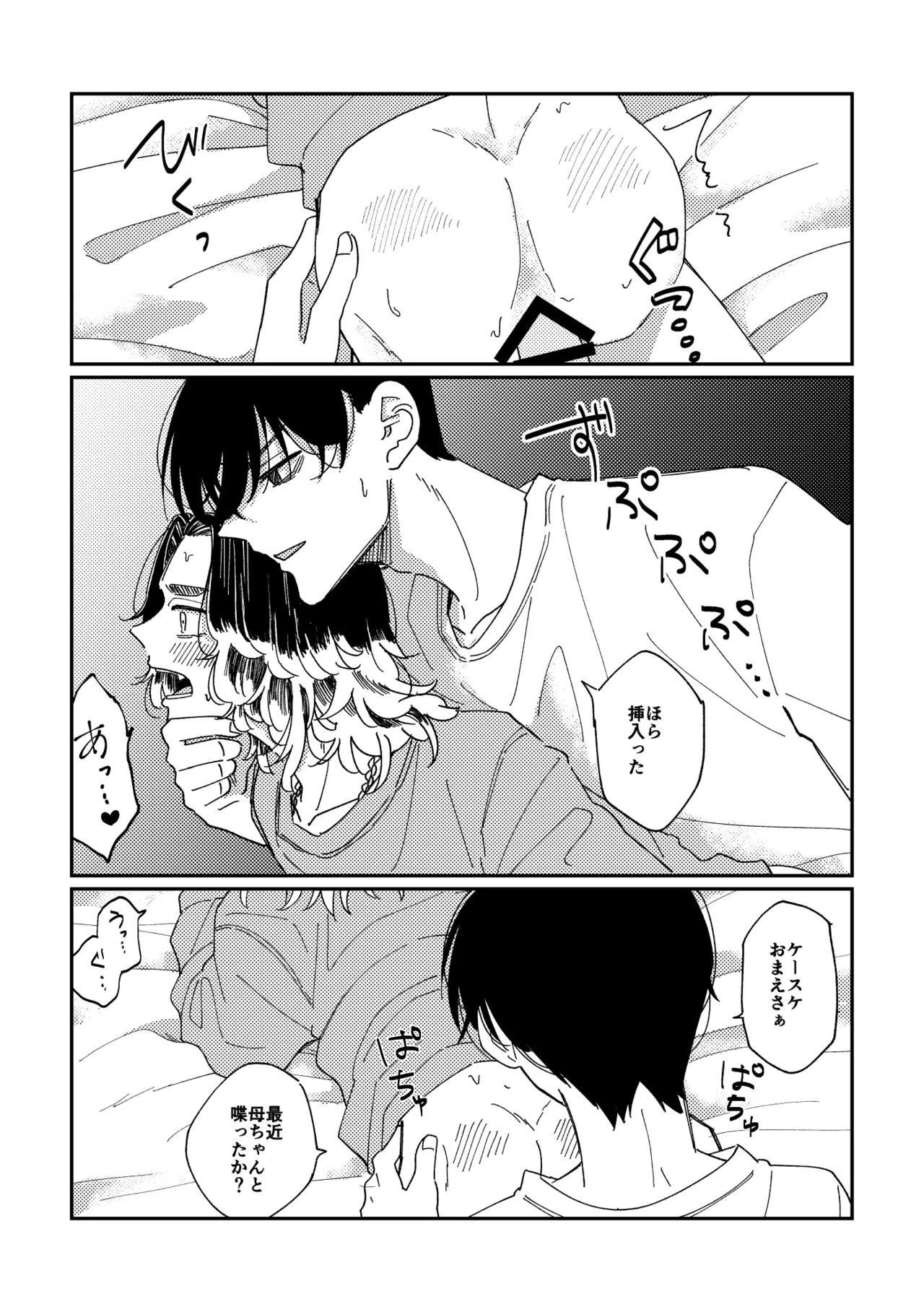 【真ばじ】やさしい真一郎くん【同人誌再録】 - 175680