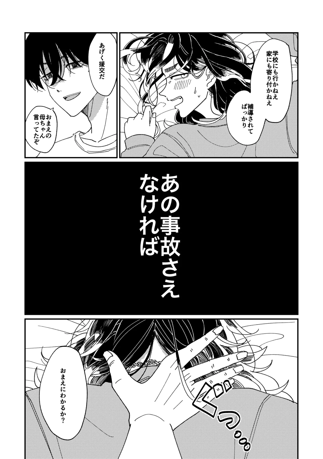 【真ばじ】やさしい真一郎くん【同人誌再録】 - 175681