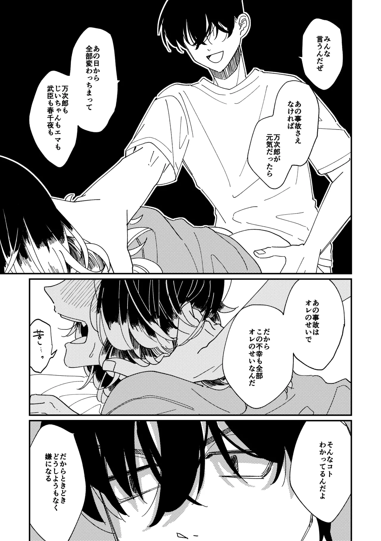 【真ばじ】やさしい真一郎くん【同人誌再録】 - 175682