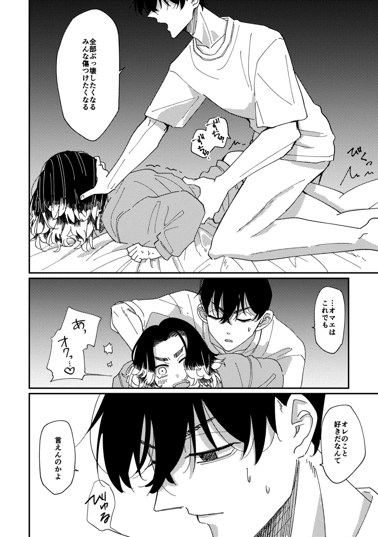 【真ばじ】やさしい真一郎くん【同人誌再録】 - 175683