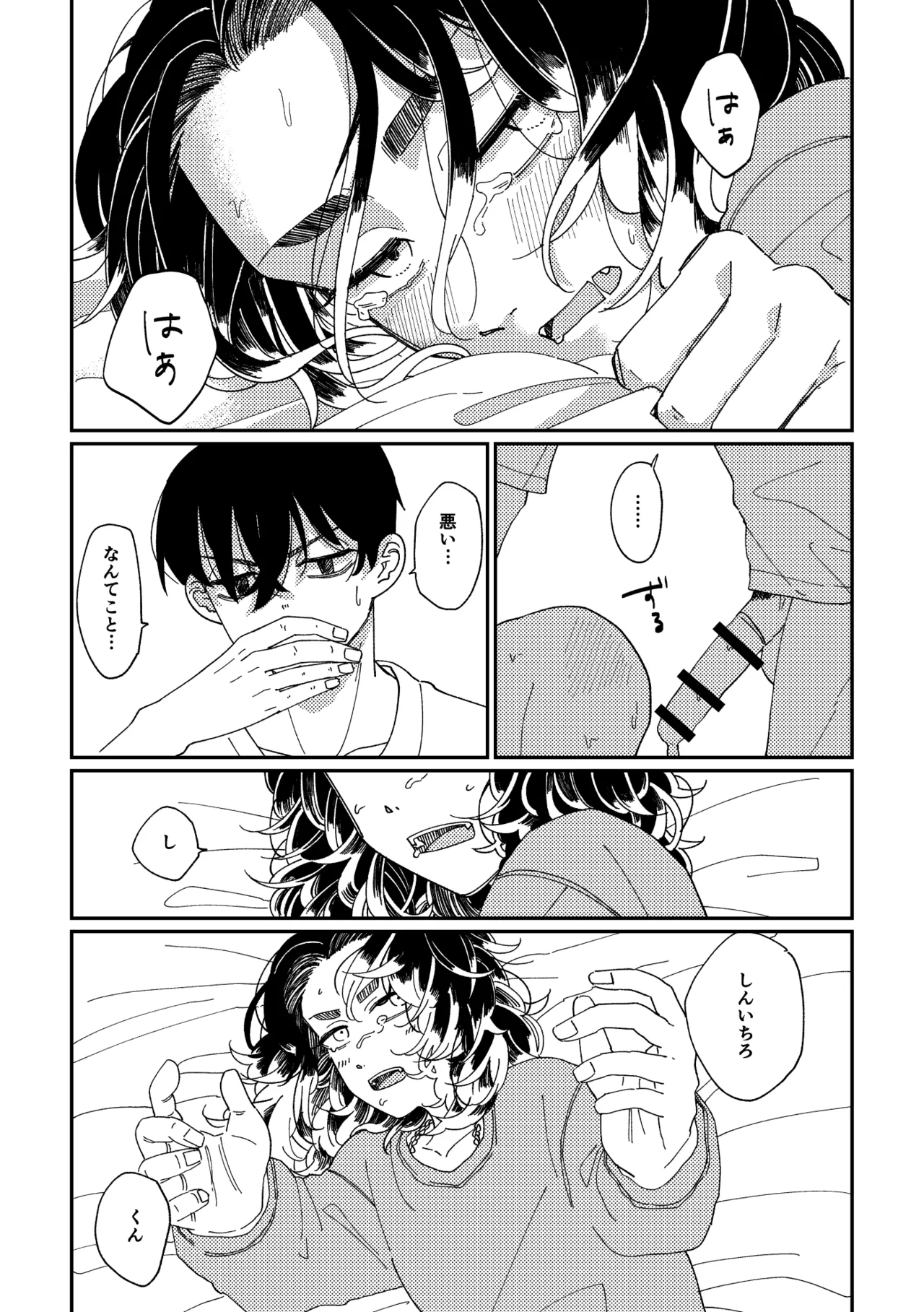 【真ばじ】やさしい真一郎くん【同人誌再録】 - 175684