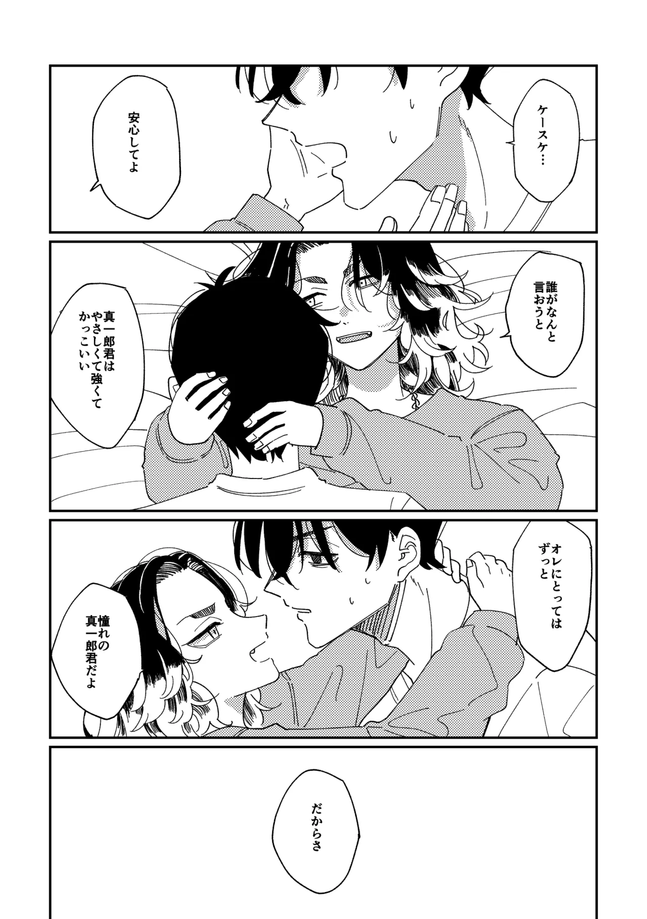 【真ばじ】やさしい真一郎くん【同人誌再録】 - 175685