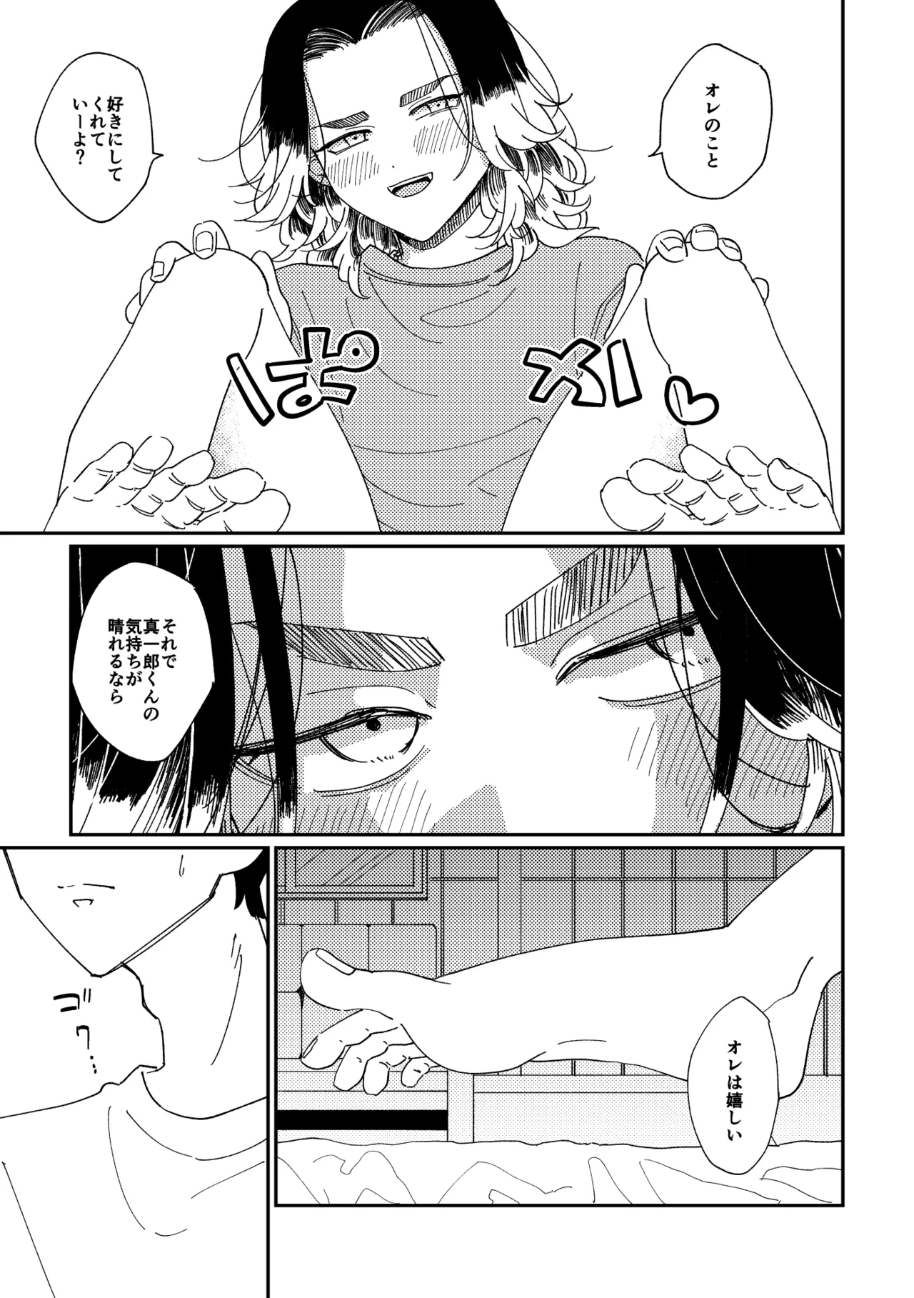 【真ばじ】やさしい真一郎くん【同人誌再録】 - 175686
