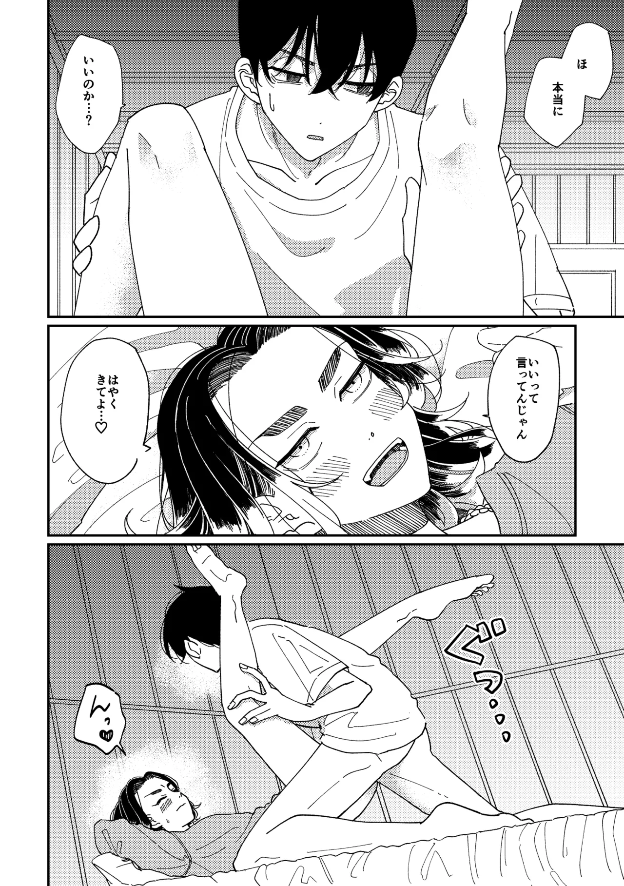 【真ばじ】やさしい真一郎くん【同人誌再録】 - 175687