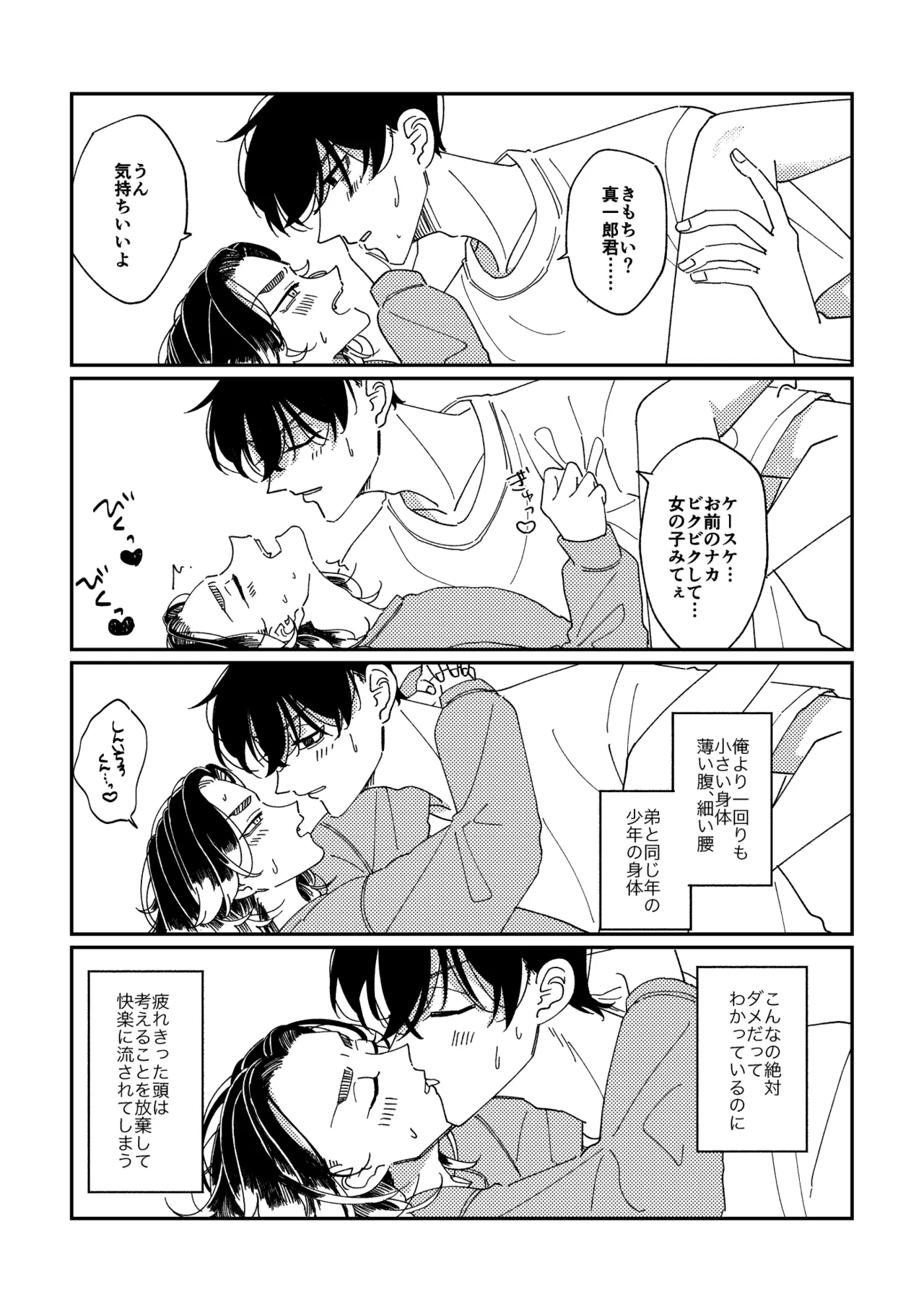 【真ばじ】やさしい真一郎くん【同人誌再録】 - 175688