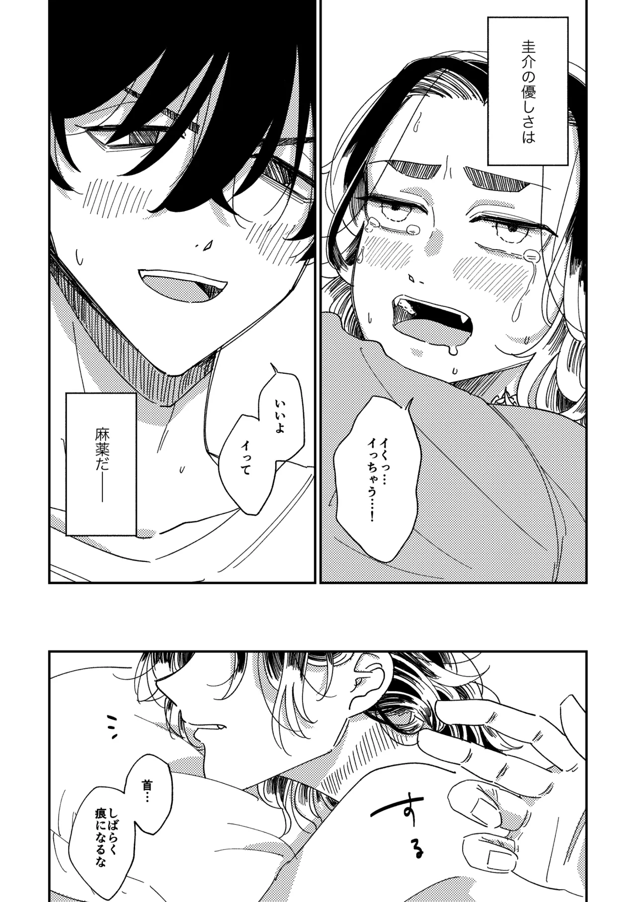 【真ばじ】やさしい真一郎くん【同人誌再録】 - 175689