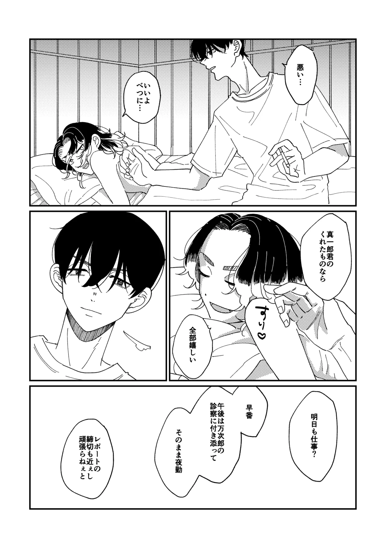 【真ばじ】やさしい真一郎くん【同人誌再録】 - 175690