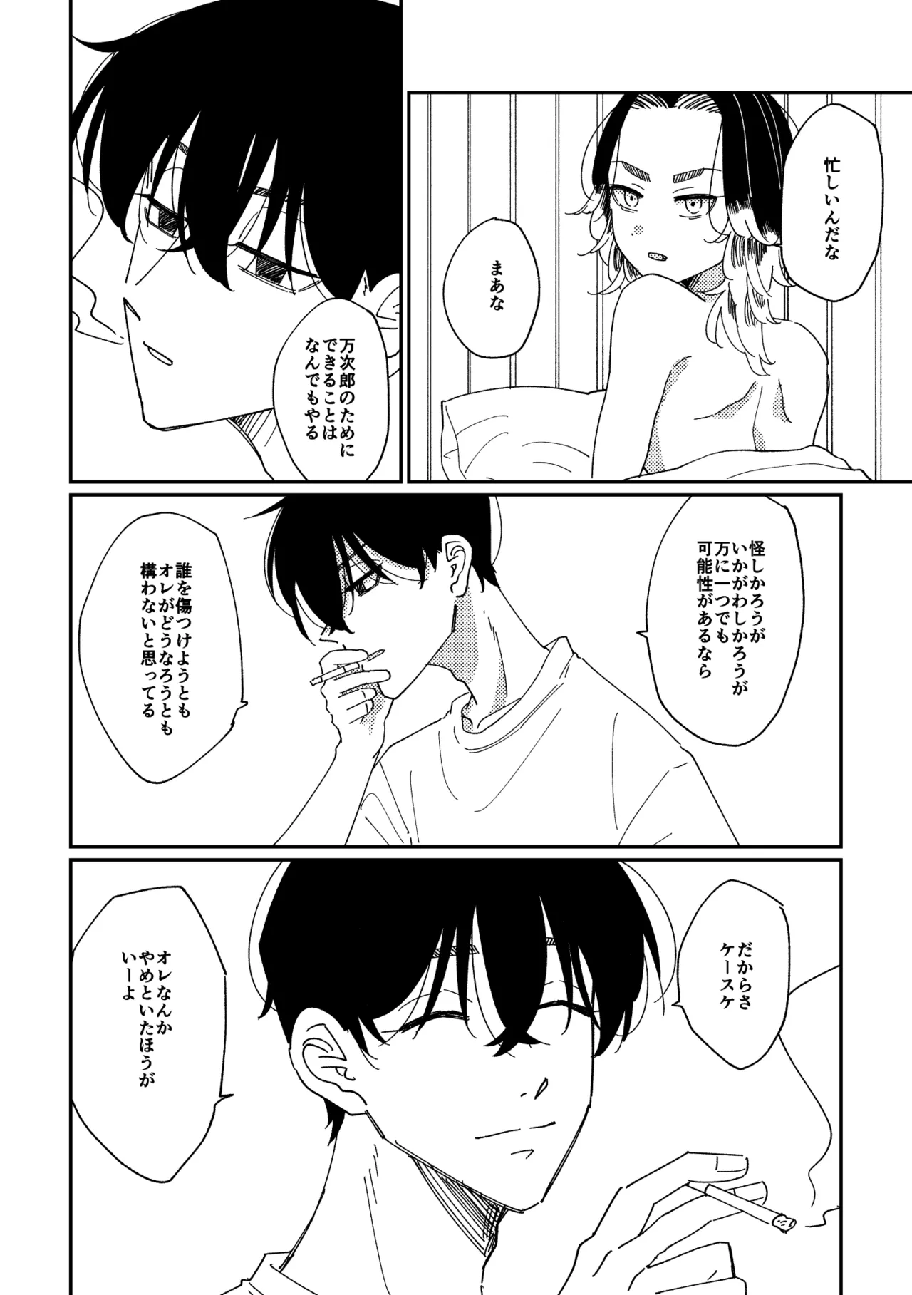 【真ばじ】やさしい真一郎くん【同人誌再録】 - 175691