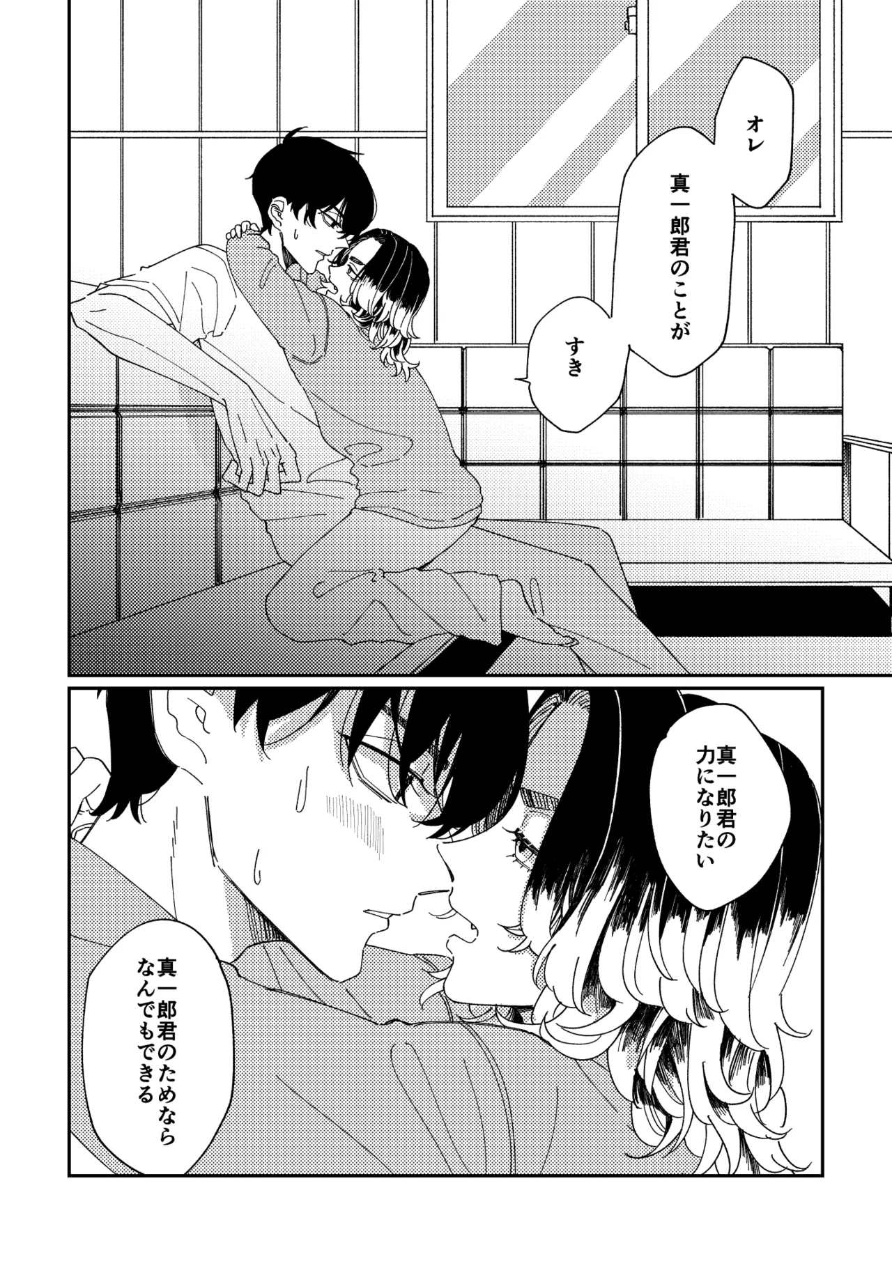 【真ばじ】やさしい真一郎くん【同人誌再録】 - 175663