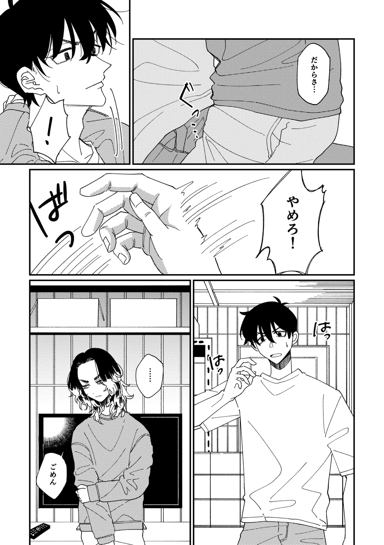 【真ばじ】やさしい真一郎くん【同人誌再録】 - 175664