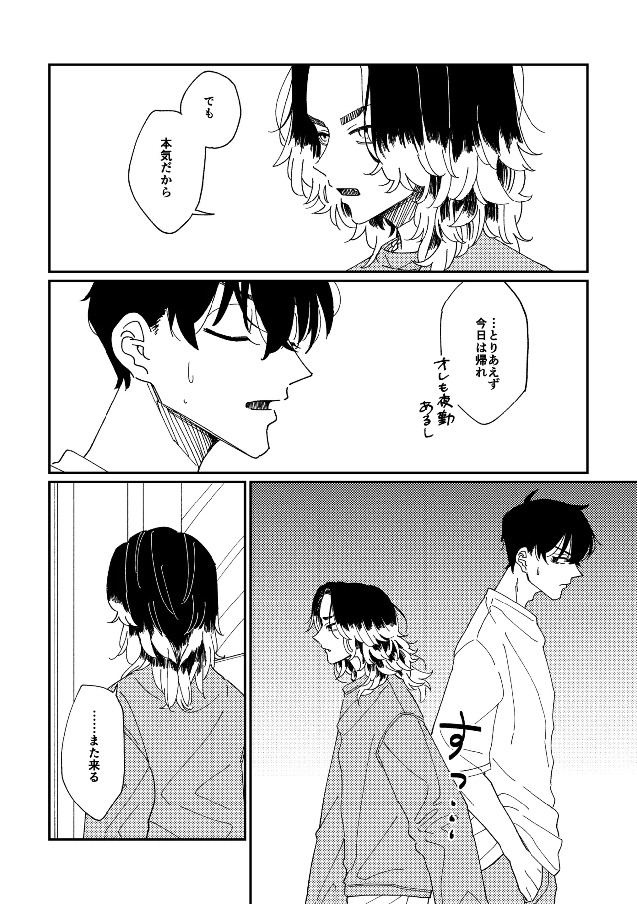 【真ばじ】やさしい真一郎くん【同人誌再録】 - 175665