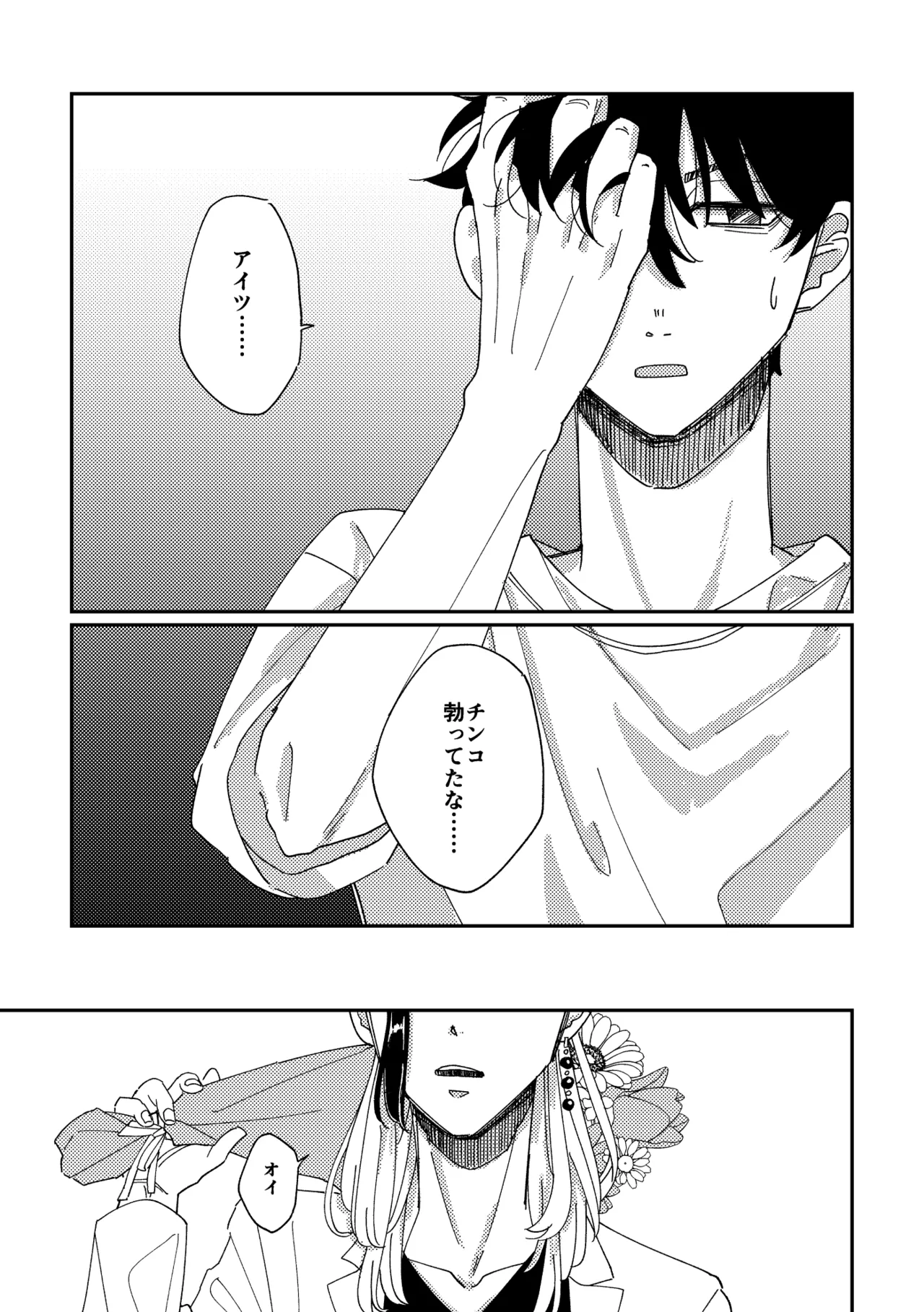 【真ばじ】やさしい真一郎くん【同人誌再録】 - 175666