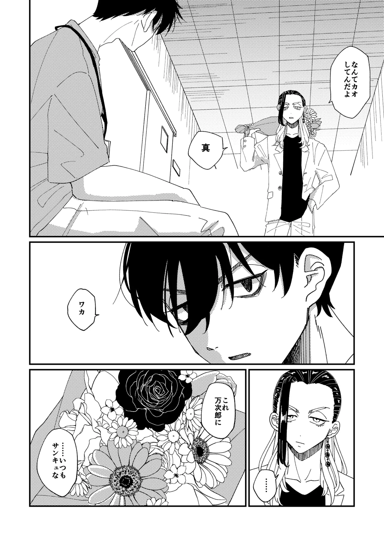 【真ばじ】やさしい真一郎くん【同人誌再録】 - 175667
