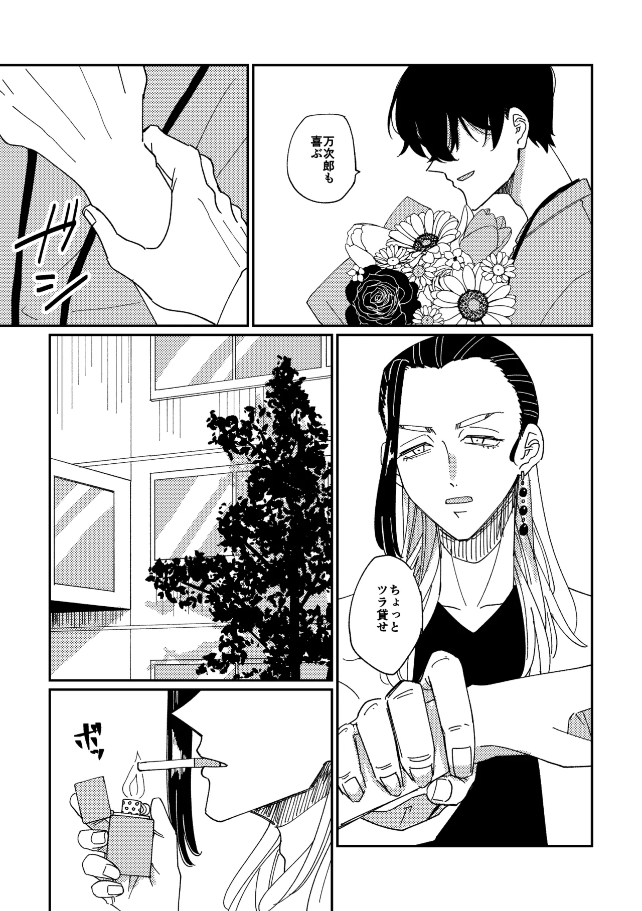 【真ばじ】やさしい真一郎くん【同人誌再録】 - 175668