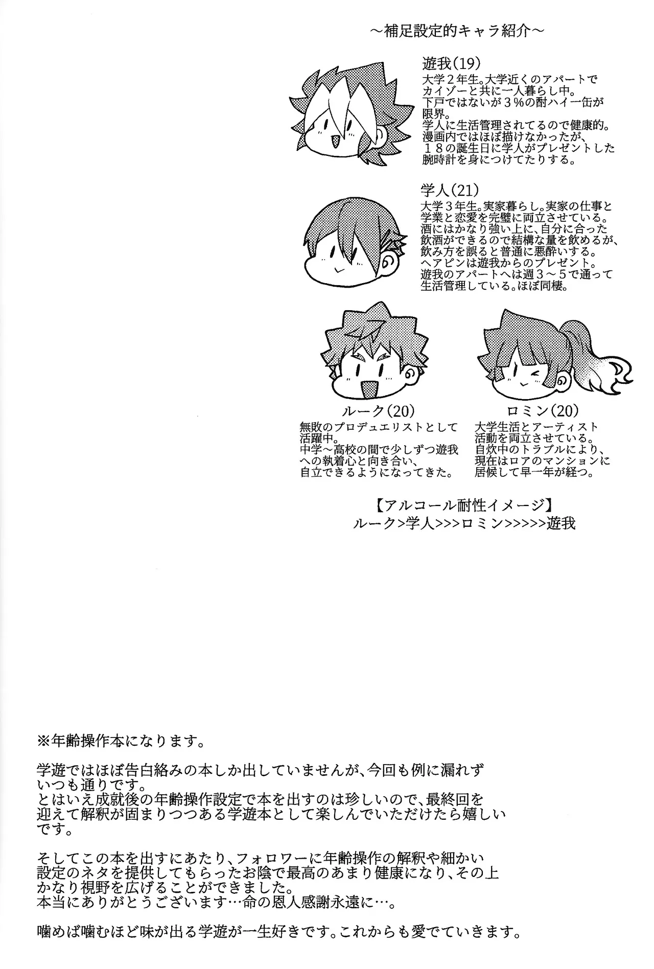 お酒は二十歳になってから + 籠めて結ぶは二十歳から - 175697