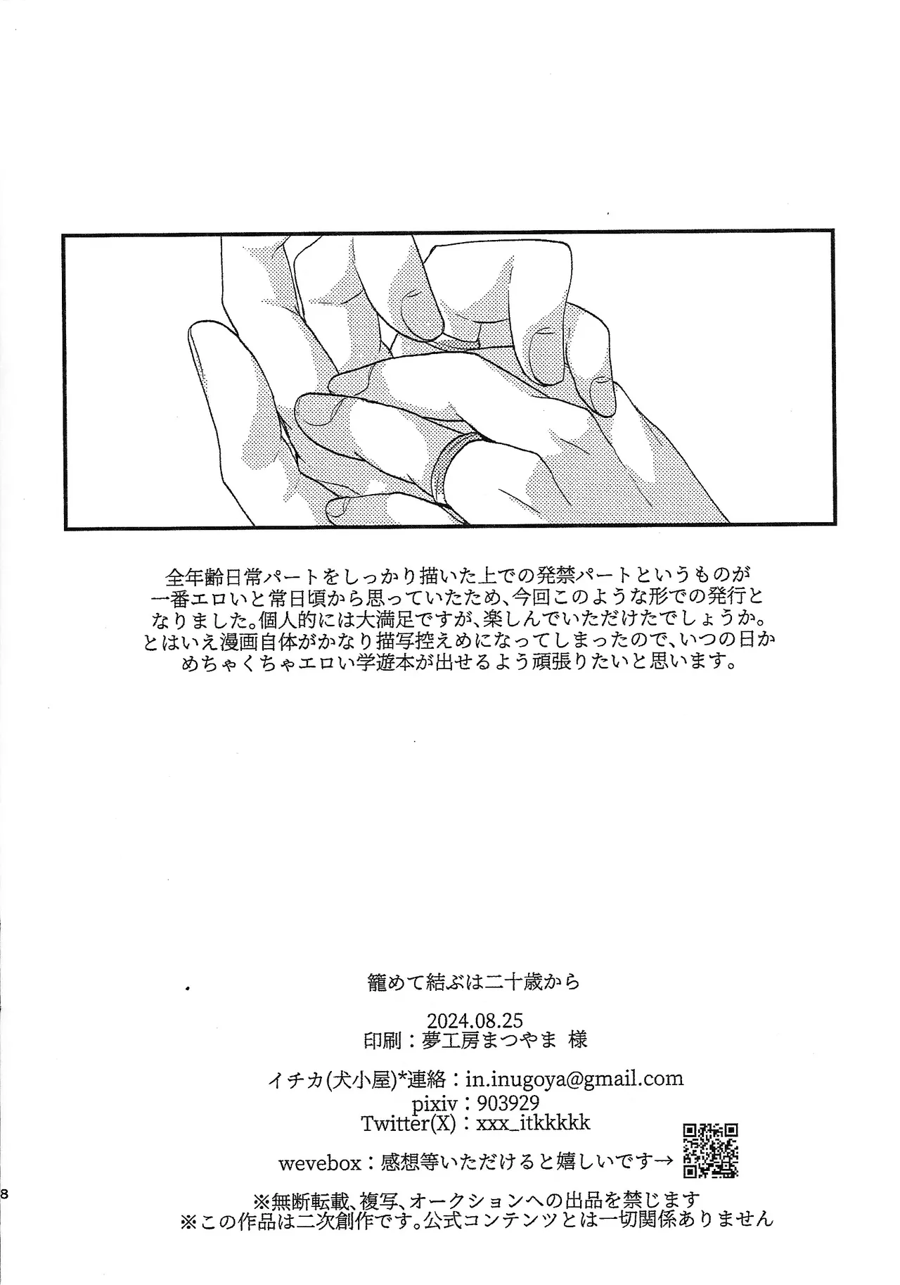 お酒は二十歳になってから + 籠めて結ぶは二十歳から - 175725