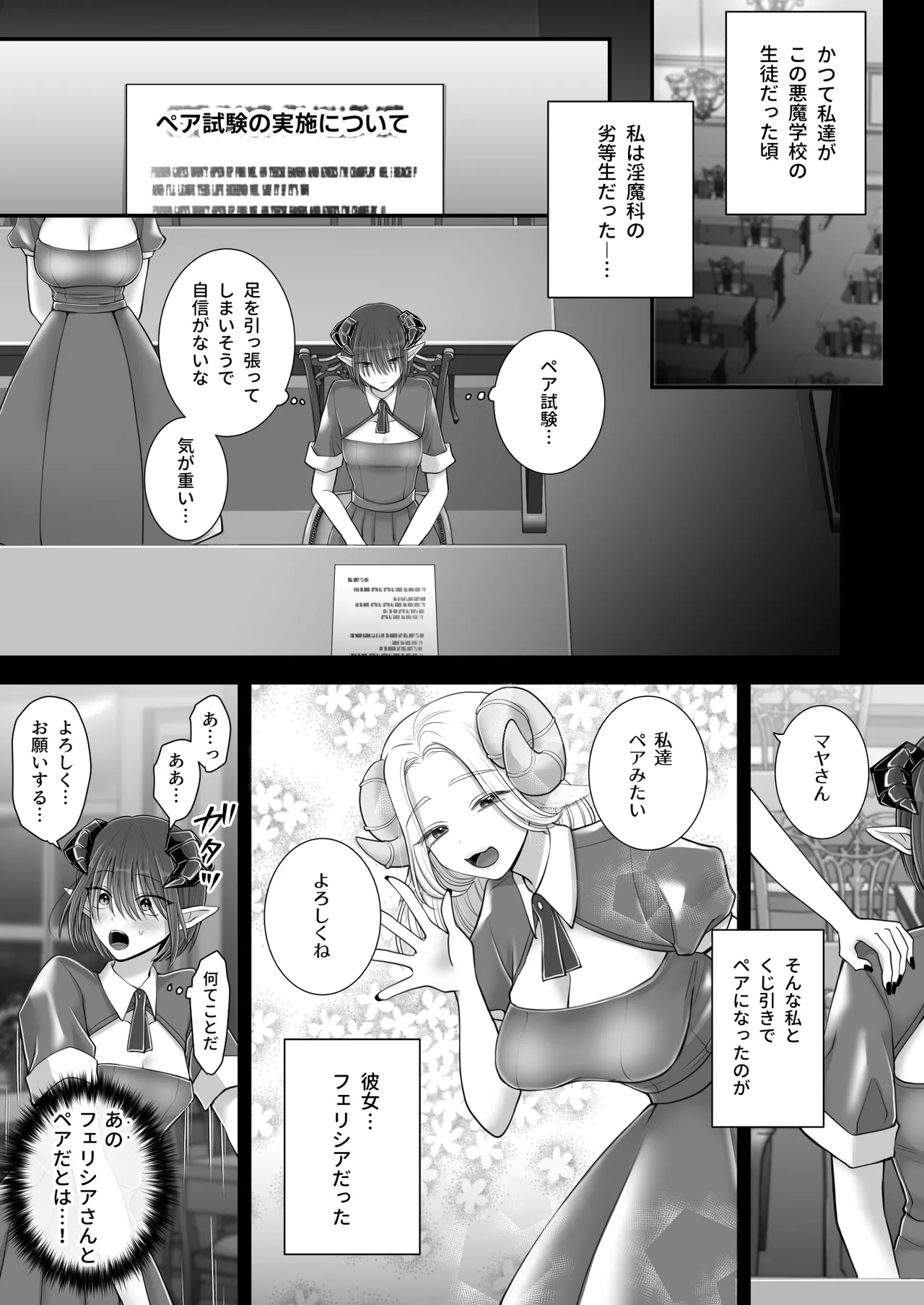 百合deサキュバス!4~君に支配されたい~ - 175891
