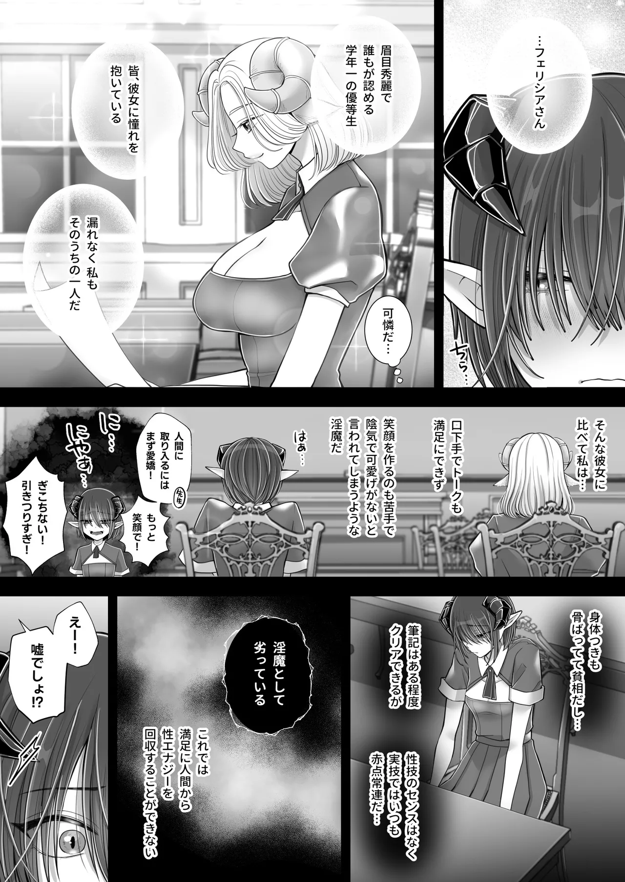 百合deサキュバス!4~君に支配されたい~ - 175892