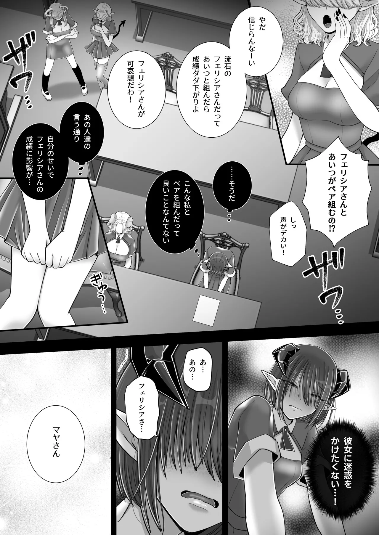 百合deサキュバス!4~君に支配されたい~ - 175893