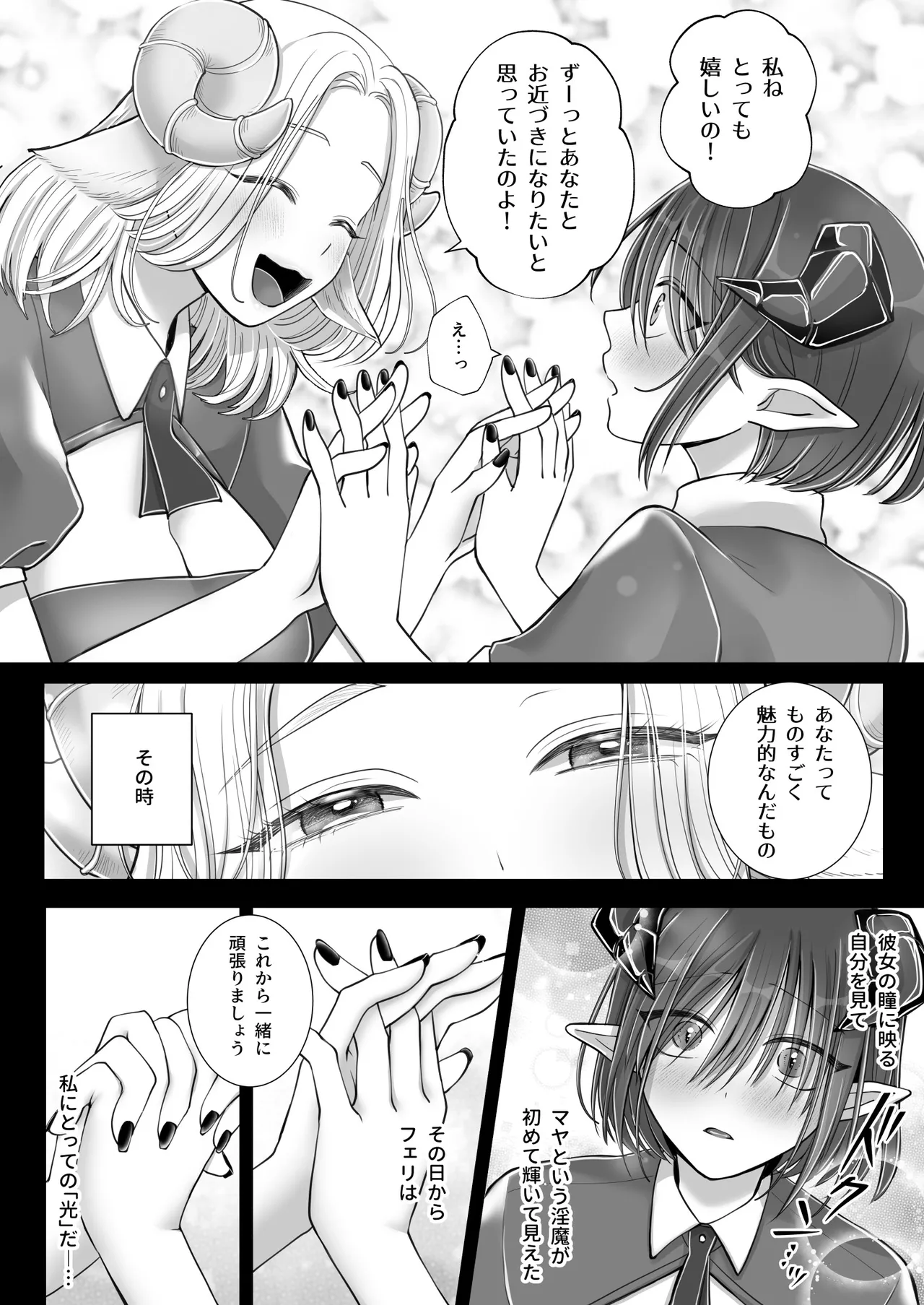百合deサキュバス!4~君に支配されたい~ - 175894