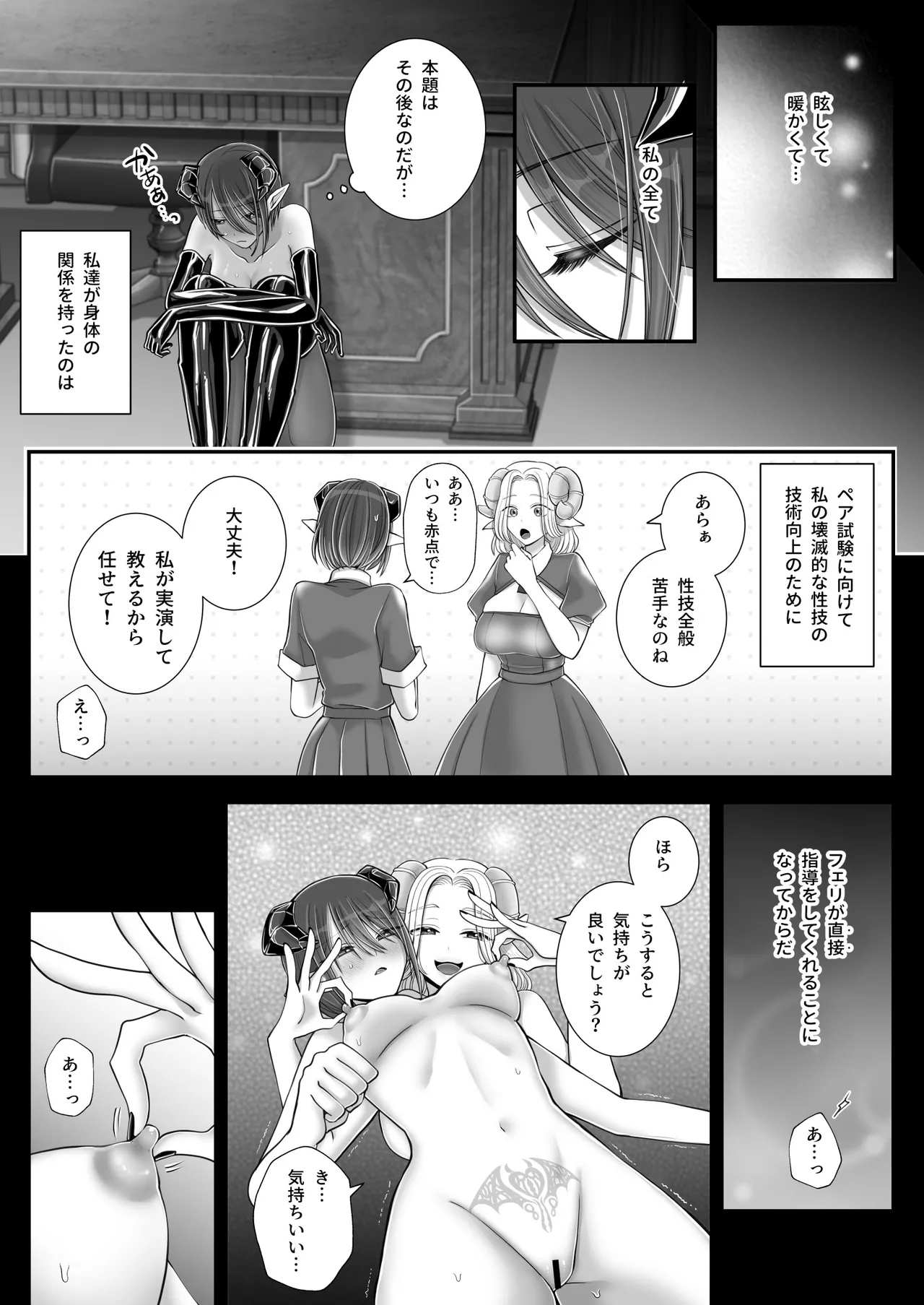 百合deサキュバス!4~君に支配されたい~ - 175895