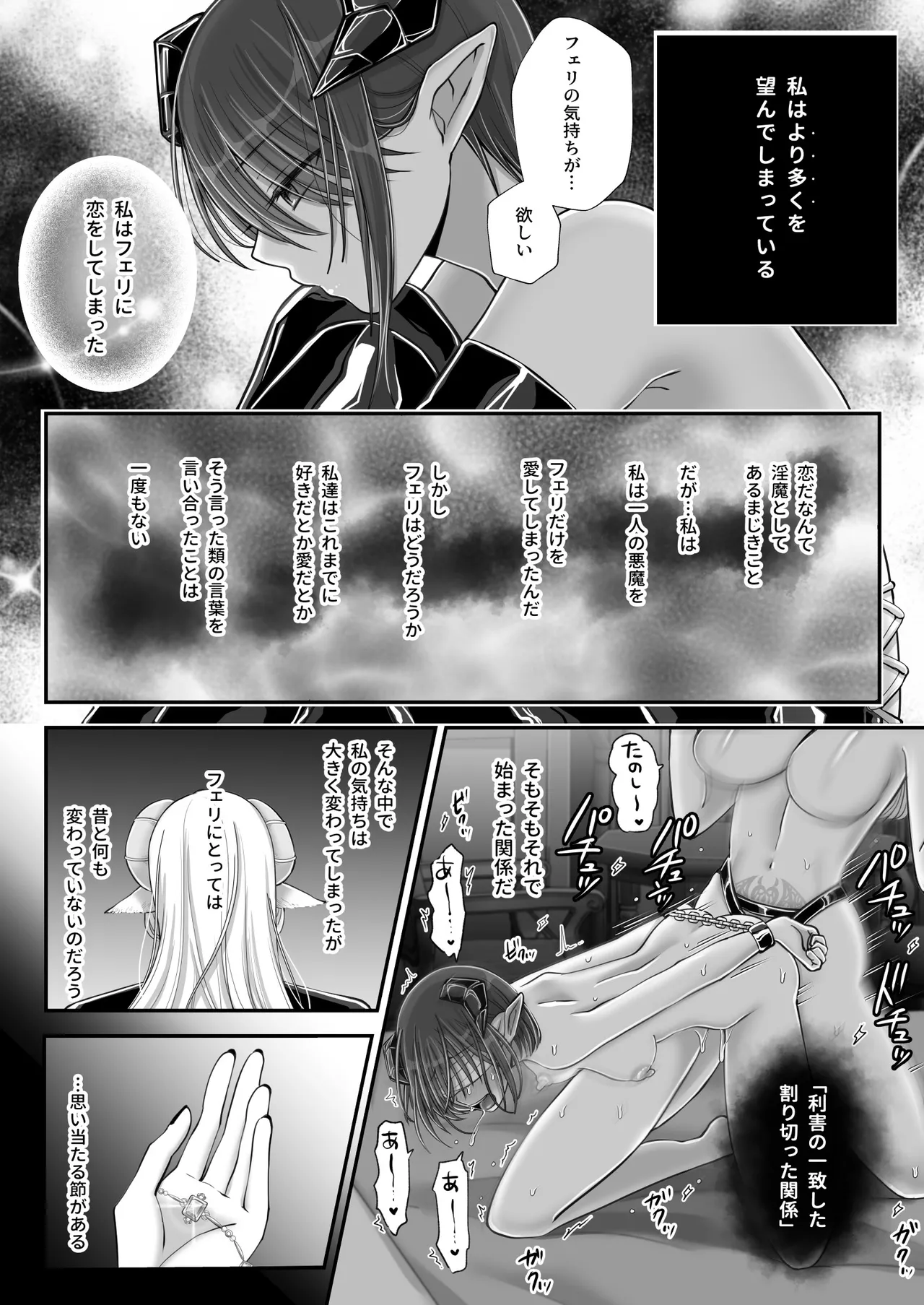 百合deサキュバス!4~君に支配されたい~ - 175899