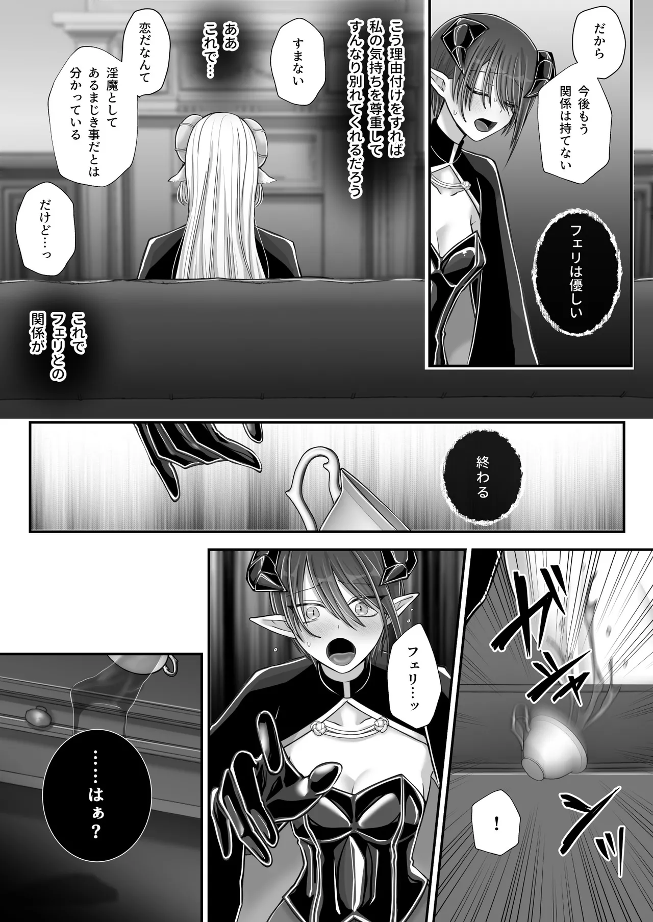 百合deサキュバス!4~君に支配されたい~ - 175904