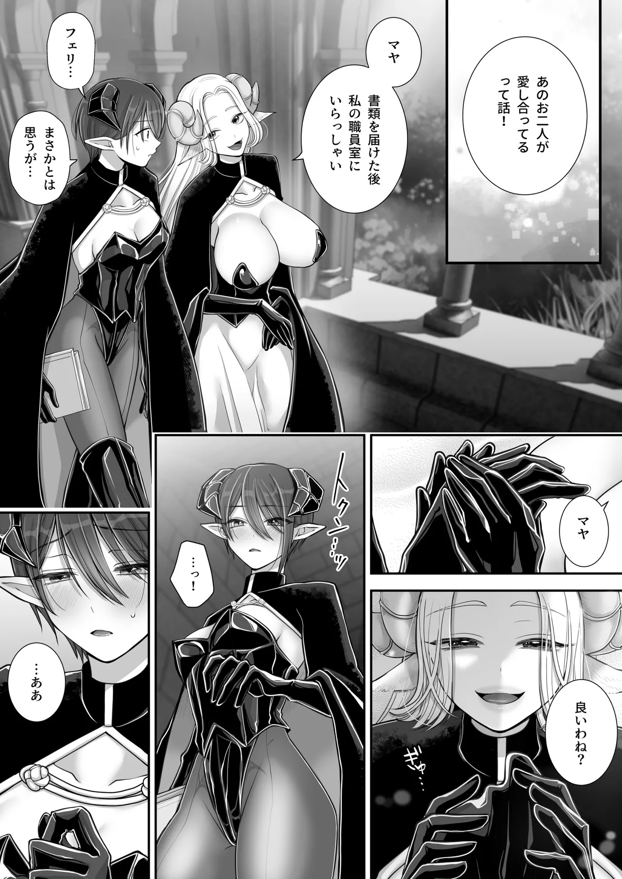 百合deサキュバス!4~君に支配されたい~ - 175883