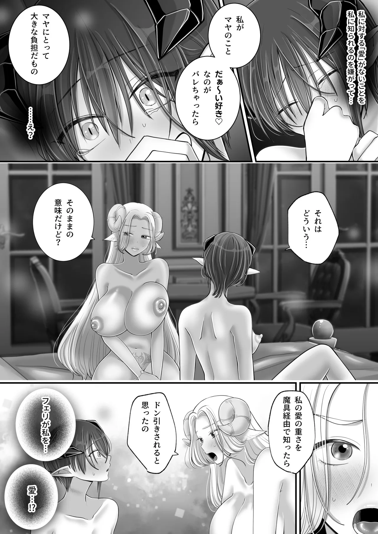 百合deサキュバス!4~君に支配されたい~ - 175940