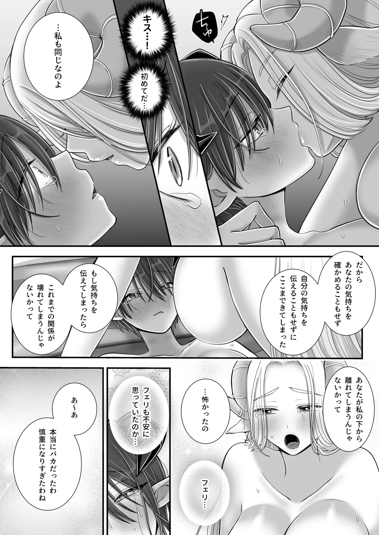 百合deサキュバス!4~君に支配されたい~ - 175944