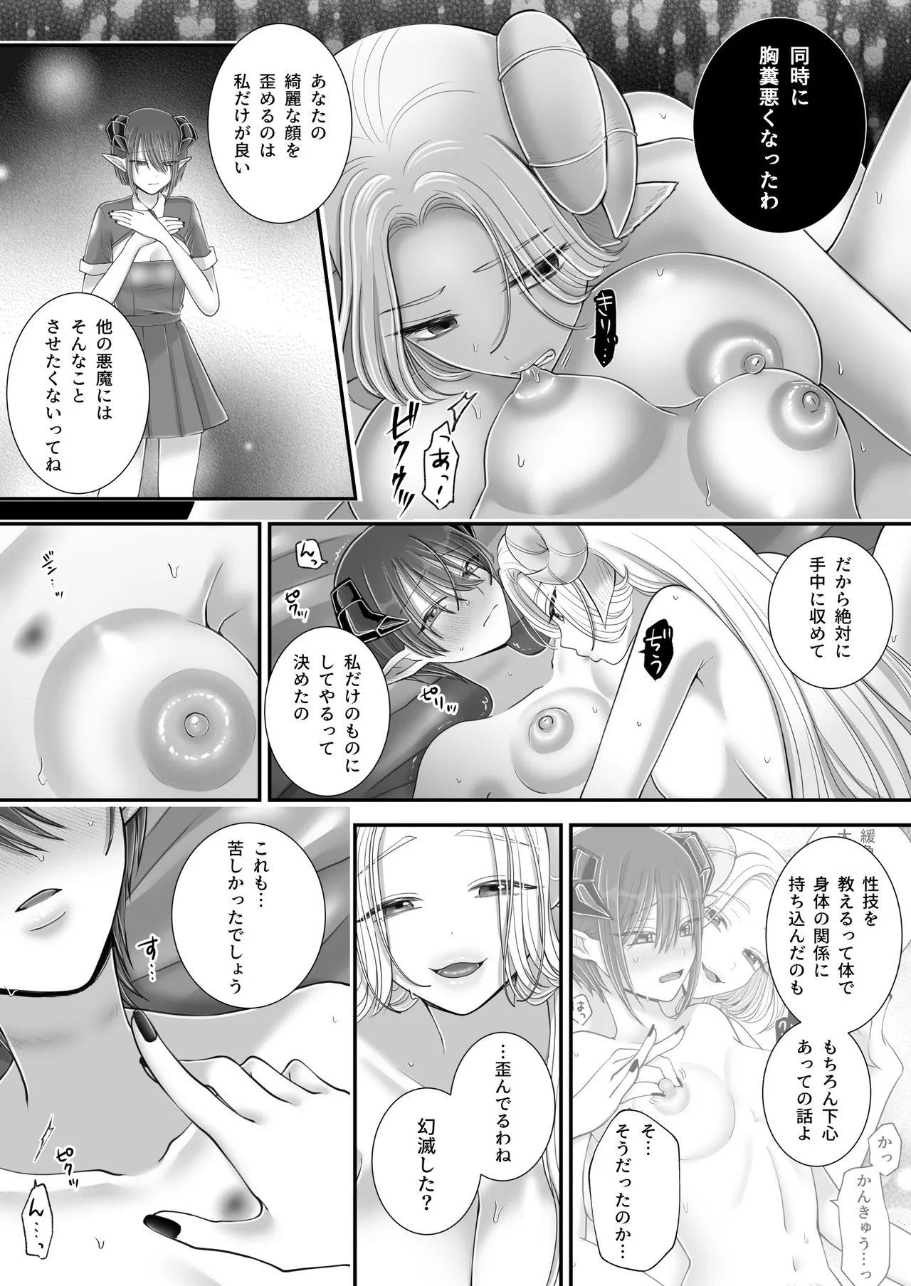 百合deサキュバス!4~君に支配されたい~ - 175947