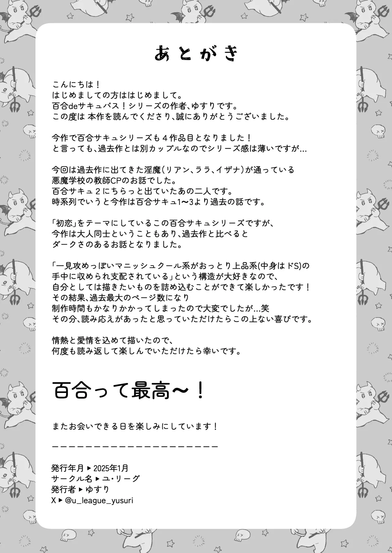 百合deサキュバス!4~君に支配されたい~ - 175961